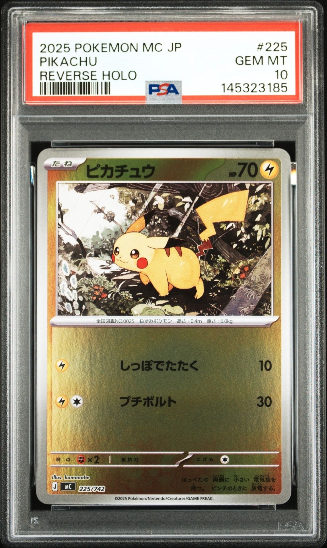 ピカチュウ :ミラー [MC 225/742](スタートデッキ100「バトルコレクション」)