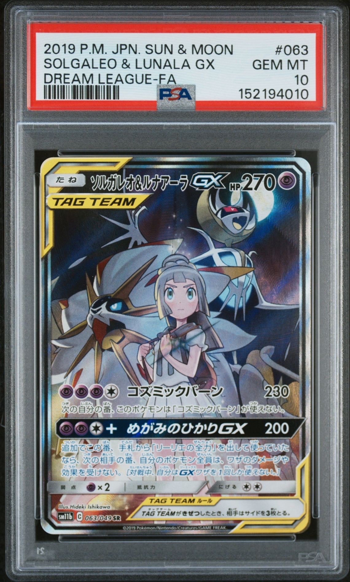 ソルガレオ&ルナアーラGXリーリエSR :SA (ソルルナGX) psa10 ソルガレオ&ルナアーラGX (リーリエ) SR :SA (ソルルナGX) [SM11b 063