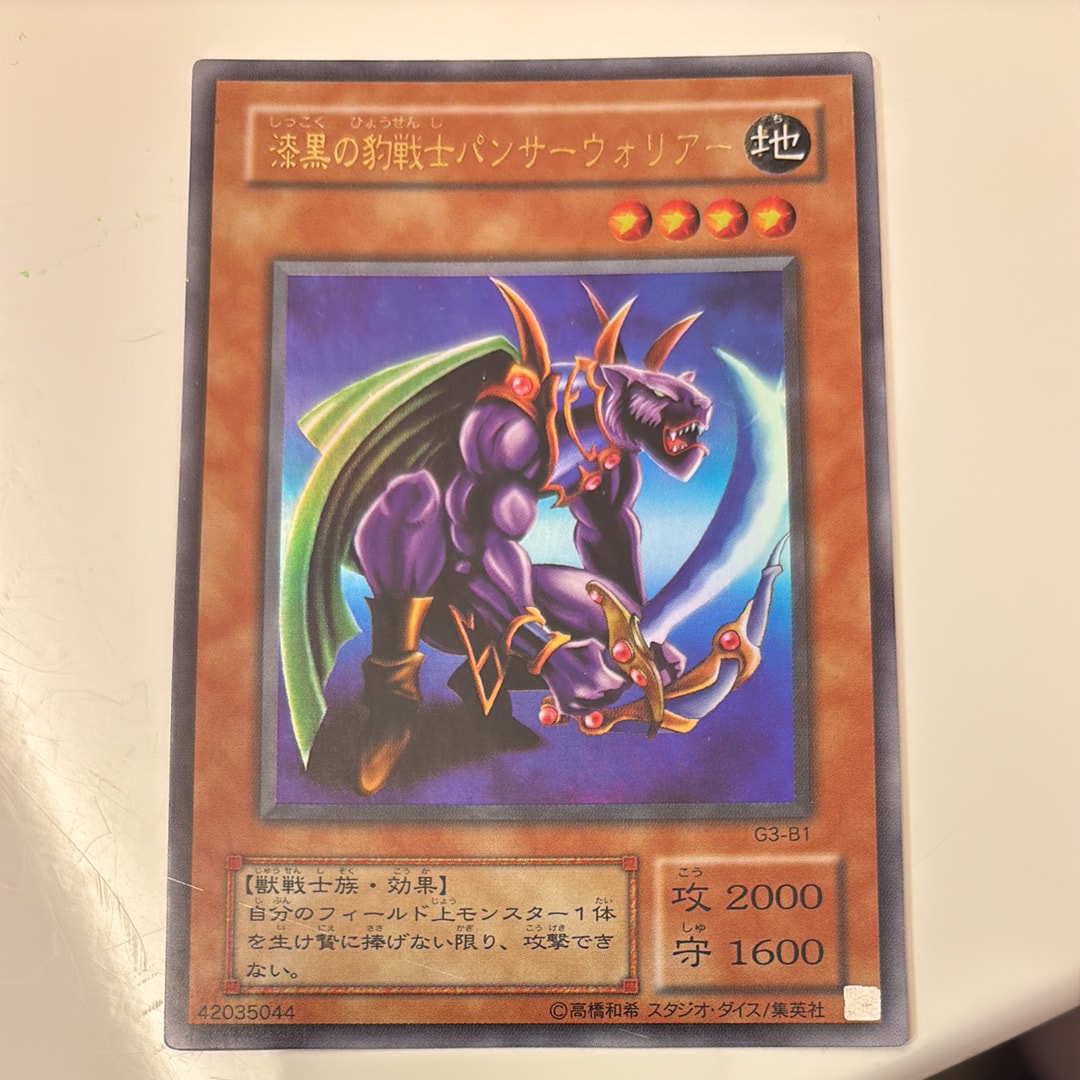 漆黒の豹戦士パンサーウォリアー UR [G3-B1](Vジャンプブックス 遊戯王デュエルモンスターズIII 三聖戦神降臨 上巻 付録)