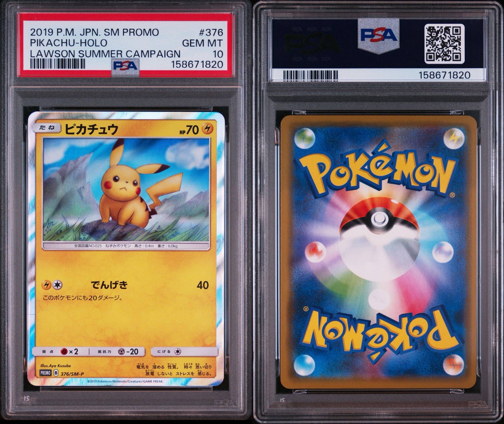 ピカチュウ プロモ 376/SM-P ポケモンカード PSA10】ピカチュウ: プロモ [SM-P 376](プロモーションカード「SM-P