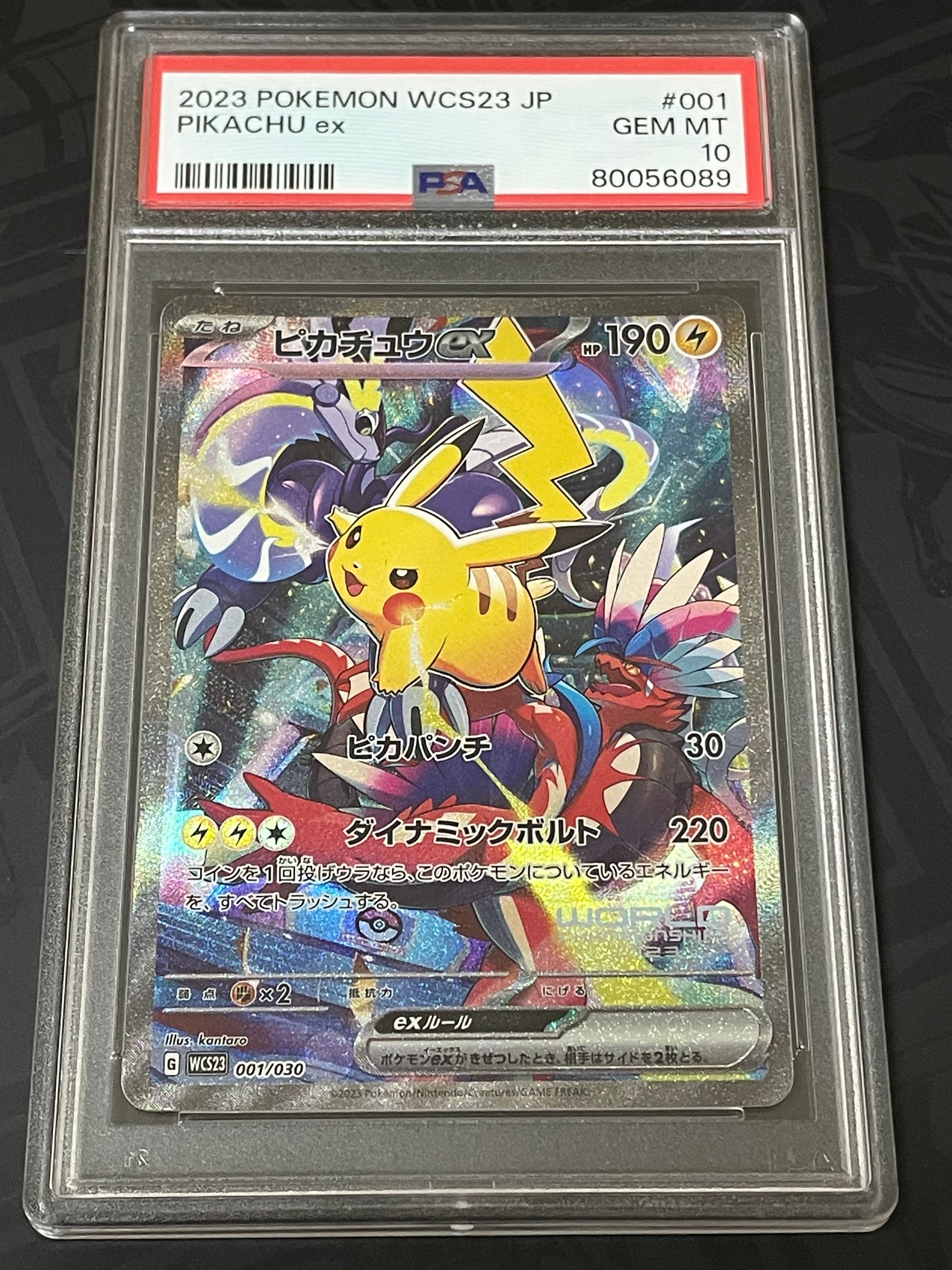 ピカチュウex [WCS23 001/030](ポケモンワールドチャンピオンシップス2023横浜 記念デッキ「ピカチュウ」)
