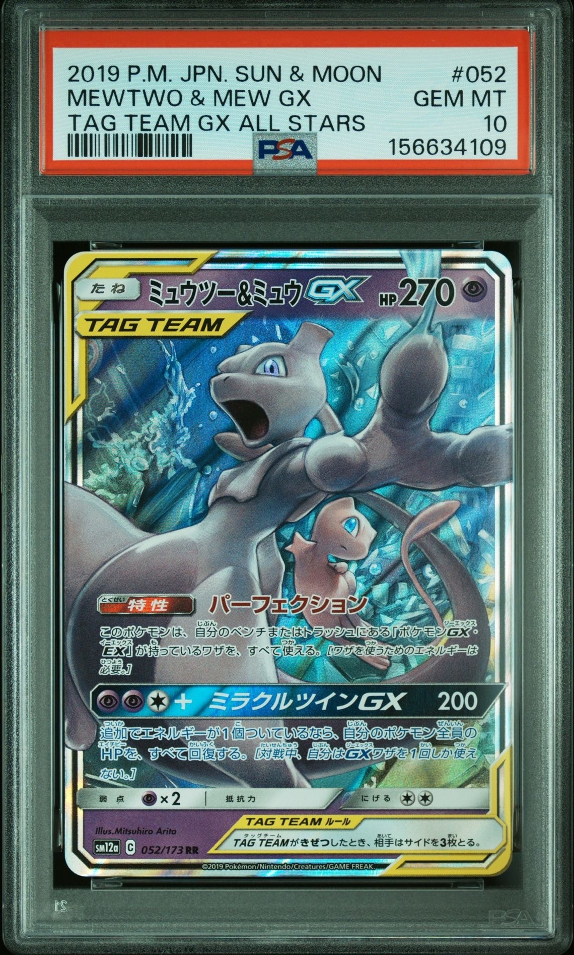 PSA10】ミュウツー&ミュウGX RR [SM12a 052/173](ハイクラスパック