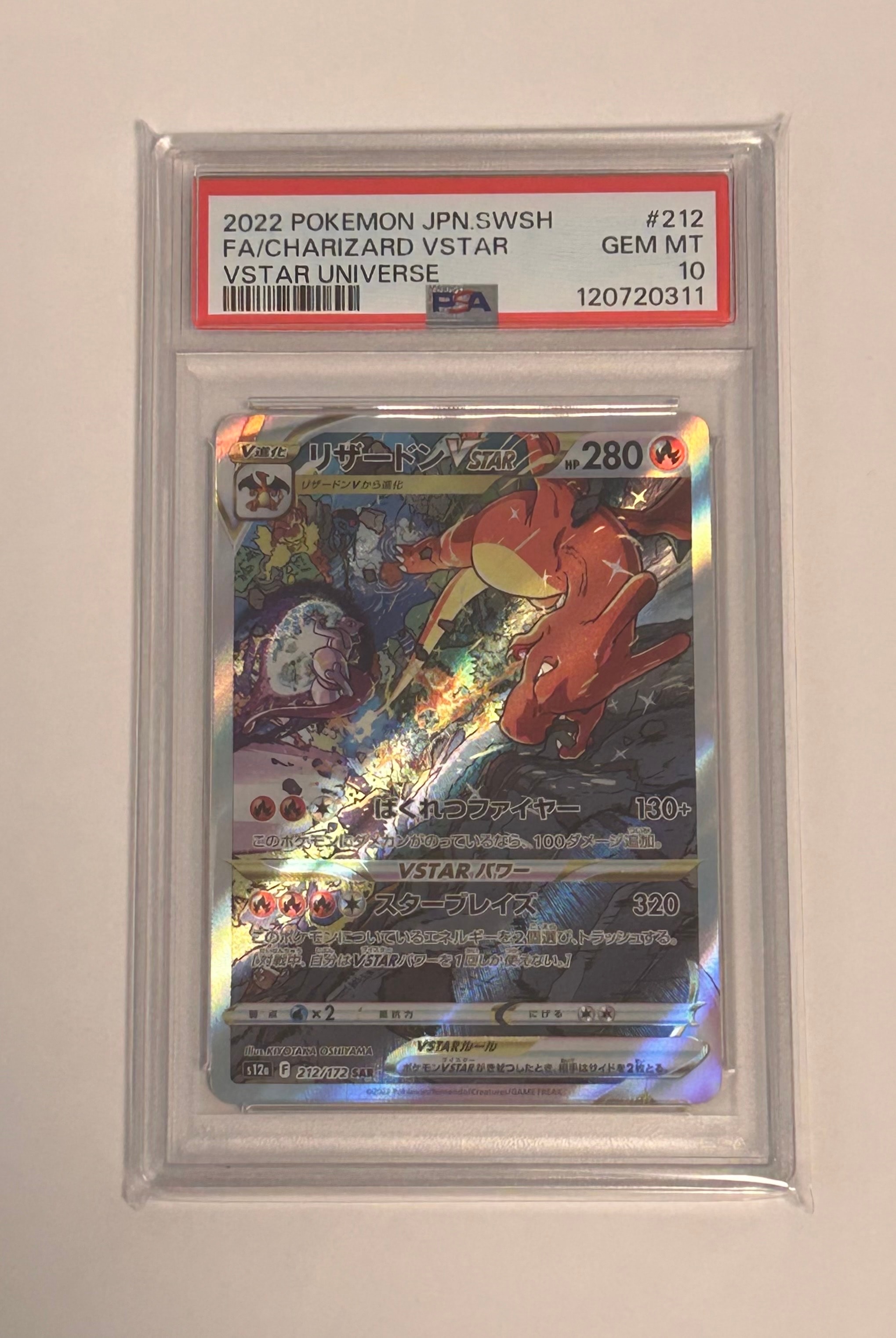 PSA10】リザードンVSTAR SAR[s12a 212/172](ハイクラスパック「VSTAR