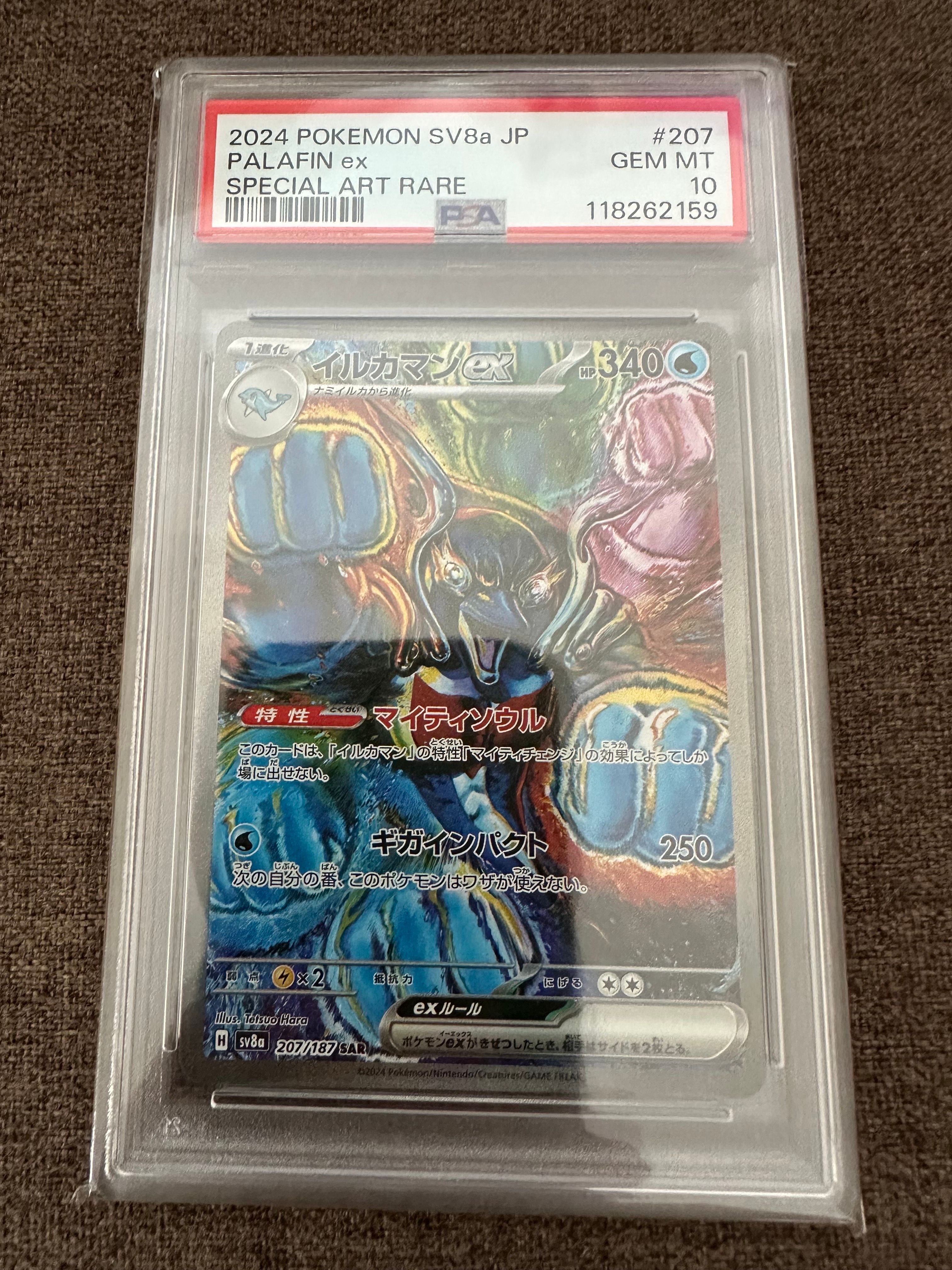 イルカマンex SAR [SV8a 207/187](ハイクラスパック「テラスタルフェスex」)