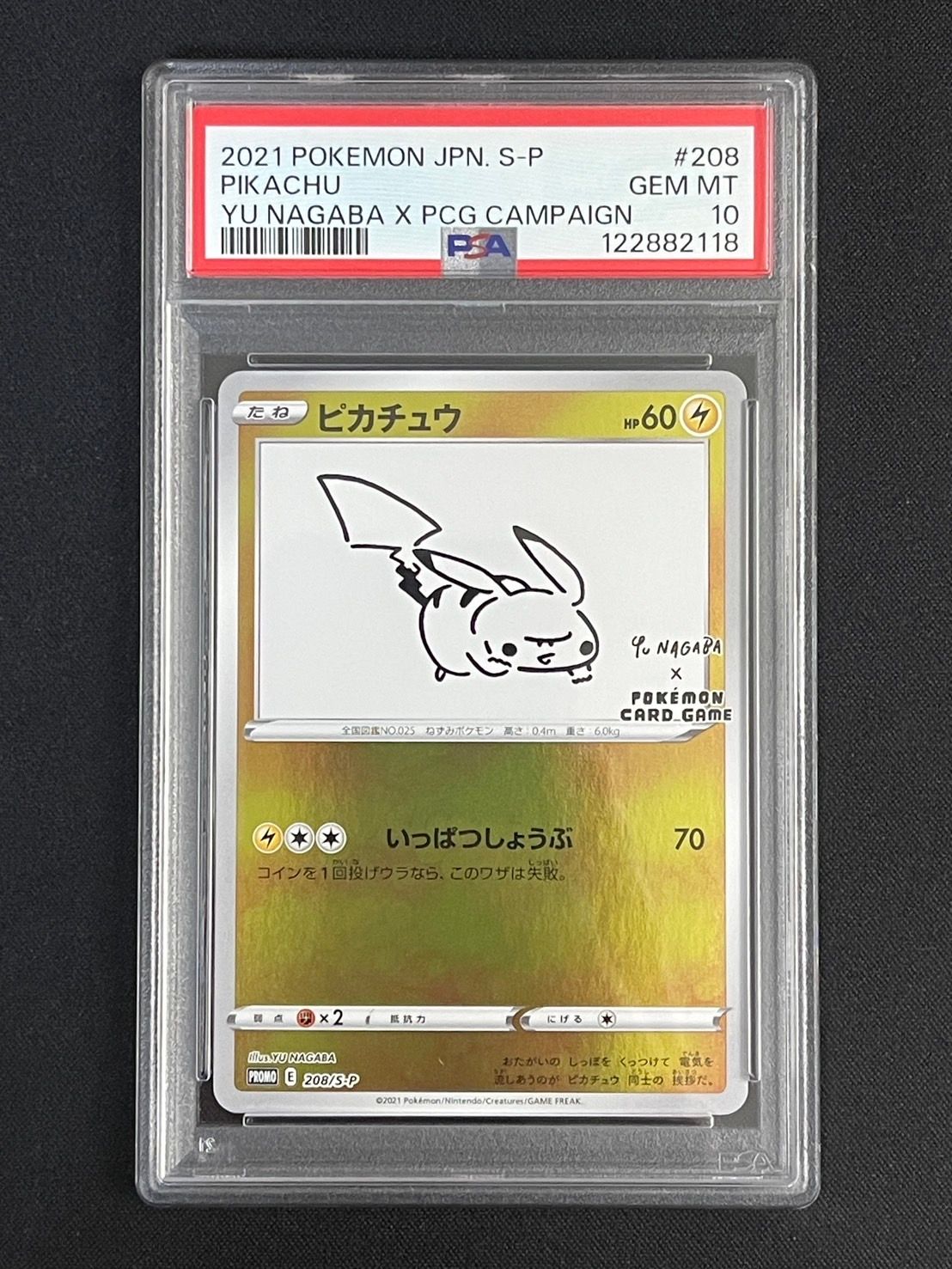 ピカチュウ:プロモ [S-P 208](「YU NAGABA×ポケモンカードゲーム」プロモーションカード「S-P」)