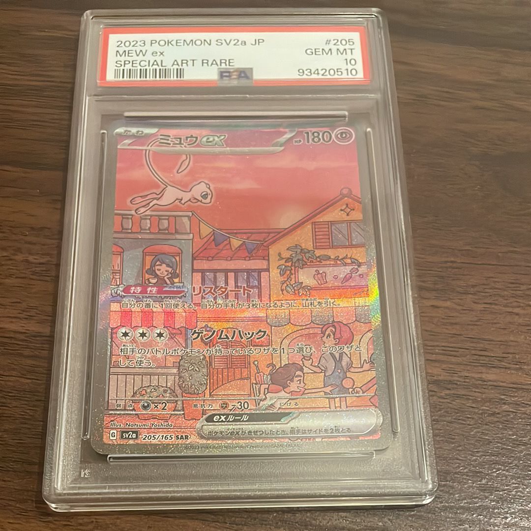 ミュウex SAR[SV2a 205/165](強化拡張パック「ポケモンカード151」)
