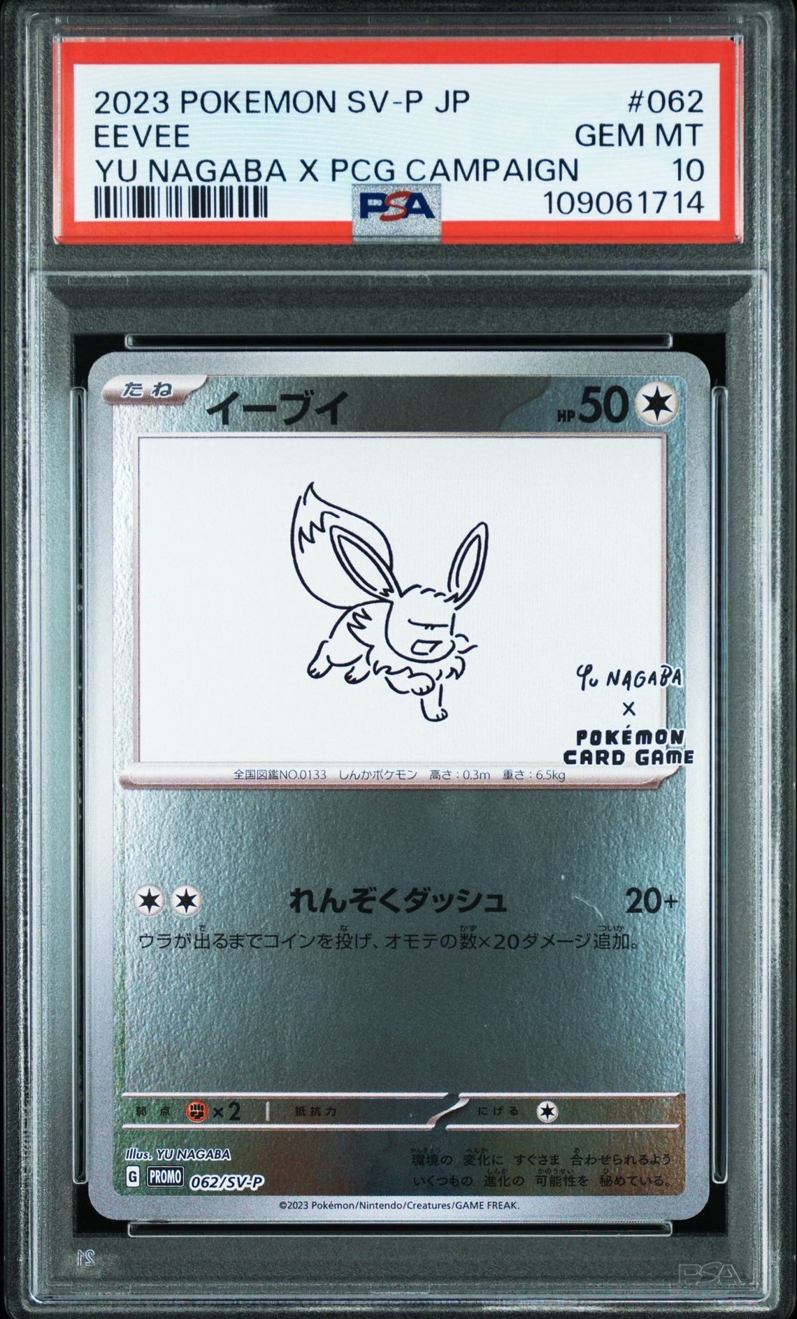 イーブイ: プロモ [SV-P 062](「YU NAGABA×ポケモンカードゲーム」プロモーションカード「SV-P」)