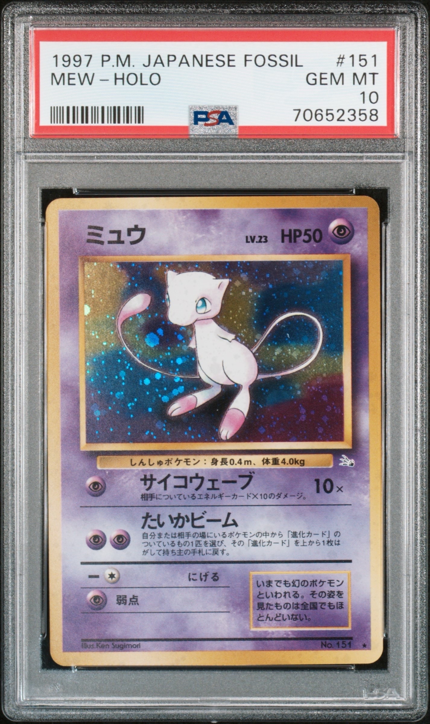 ミュウ R: 旧裏[PMCG3](拡張パック 第3弾 「化石の秘密」)