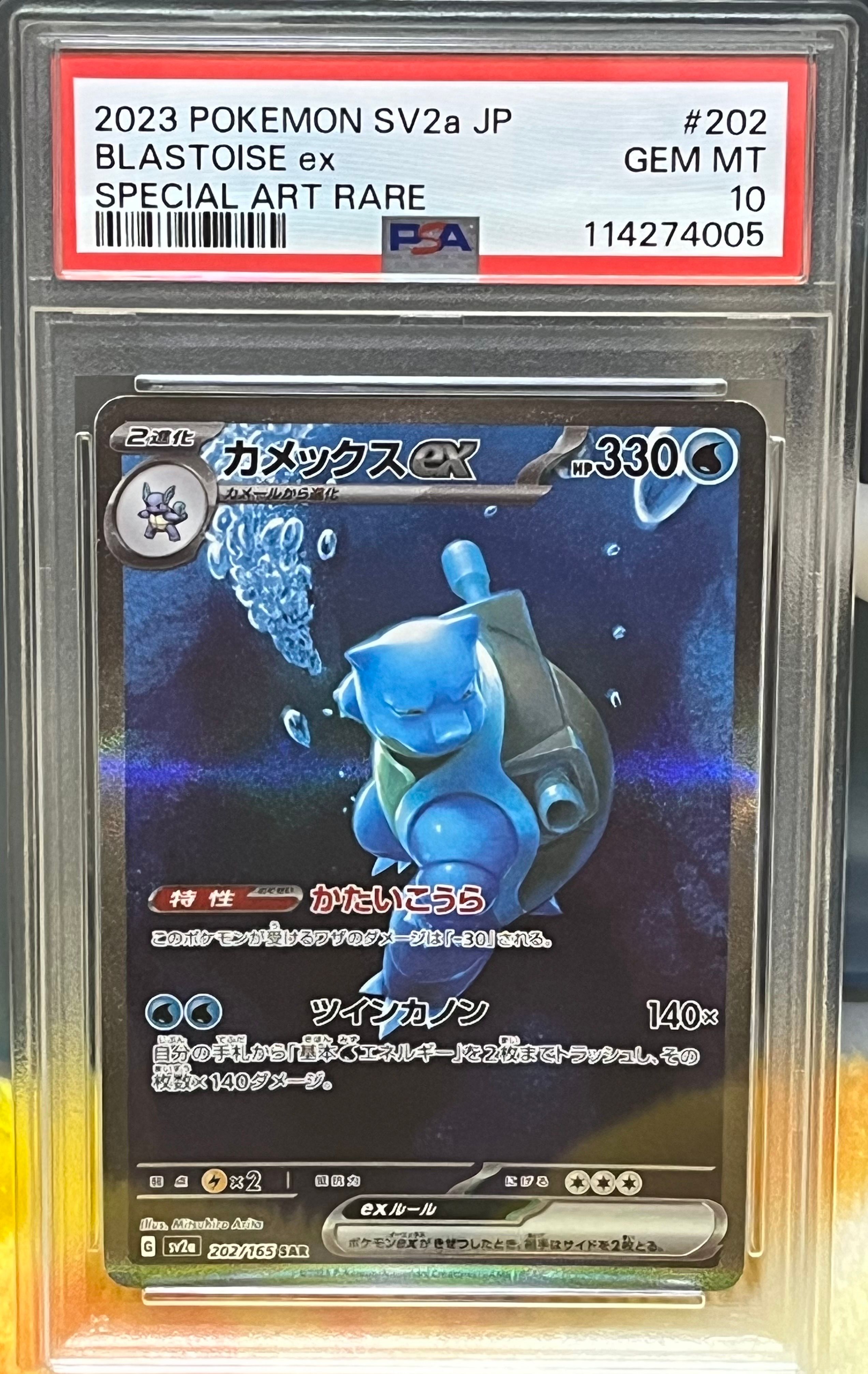 カメックスex SAR[SV2a 202/165](強化拡張パック「ポケモンカード151」)