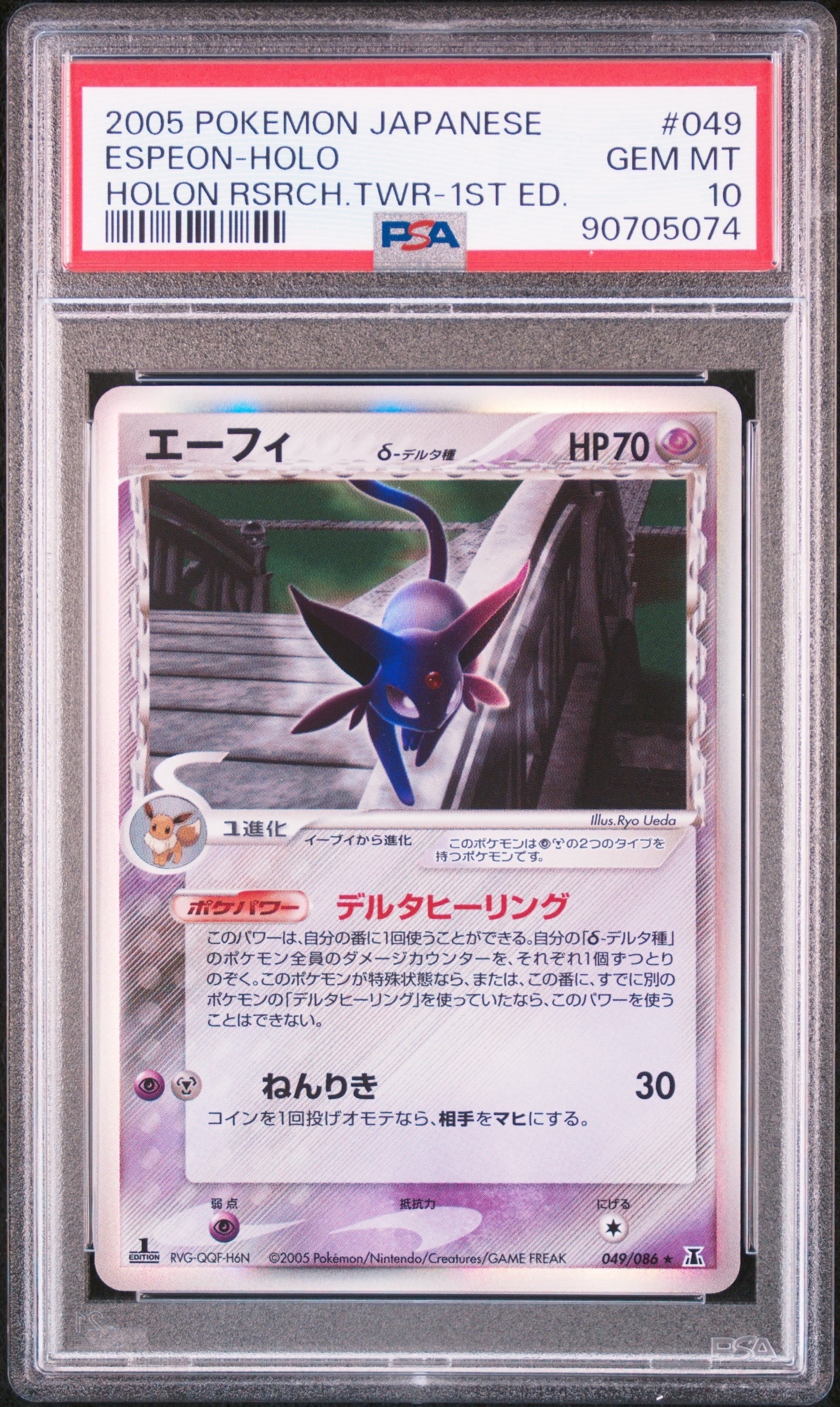 エーフィδ-デルタ種 R: 1ED[PCG6 049/086](拡張パック「ホロンの研究塔