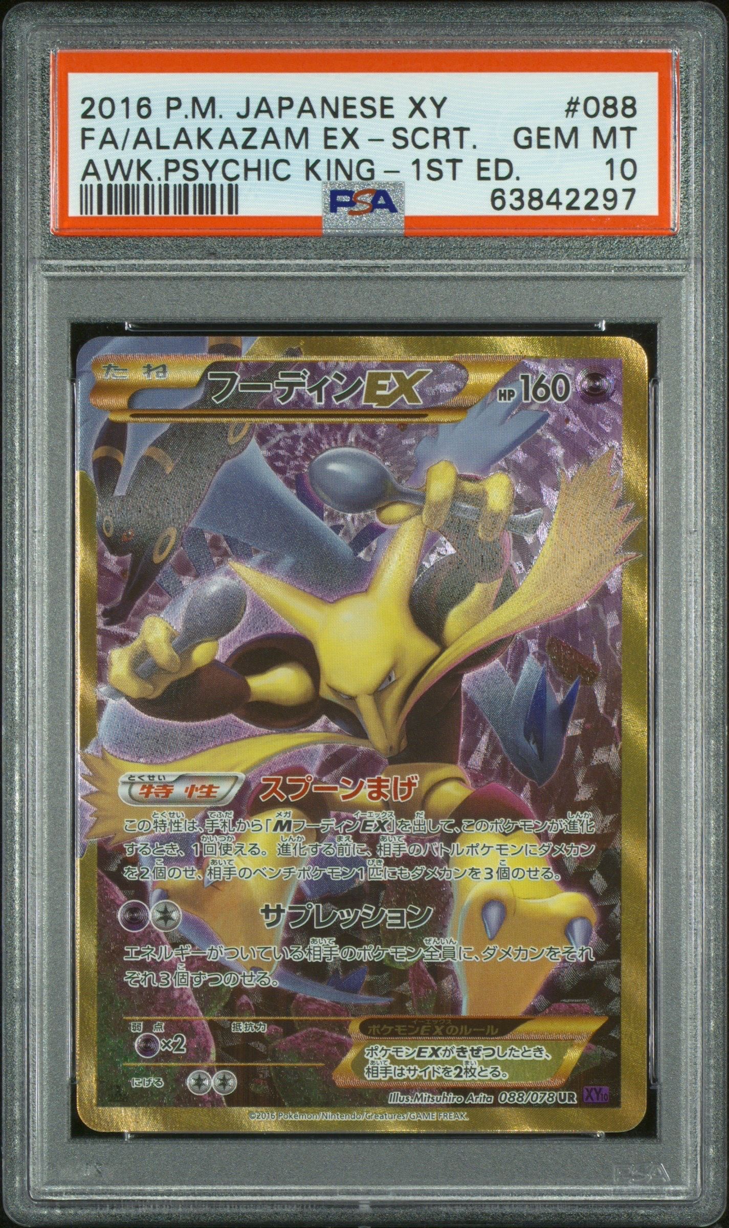 PSA 10]Alakazam EX UR :1ED [XY10 088/078](Expansion Pack