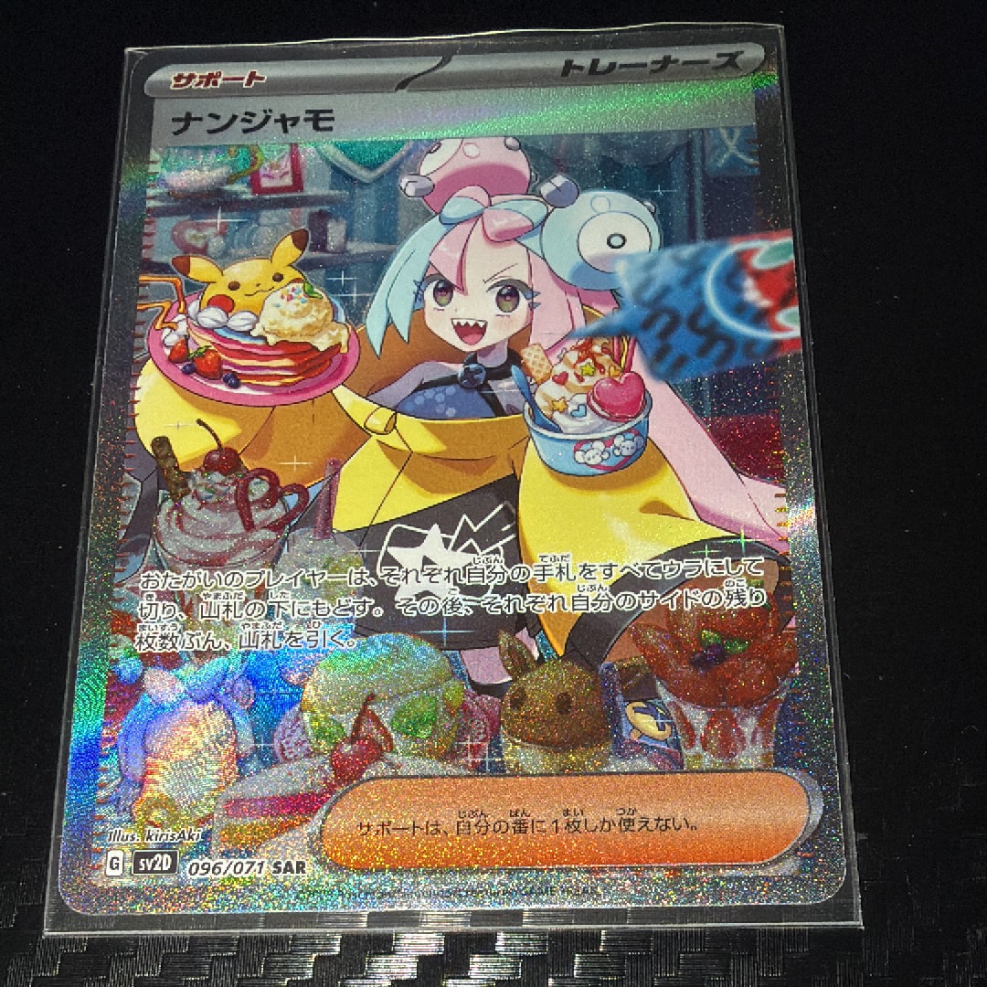 ナンジャモ SAR[SV2D 096/071](拡張パック「クレイバースト」)