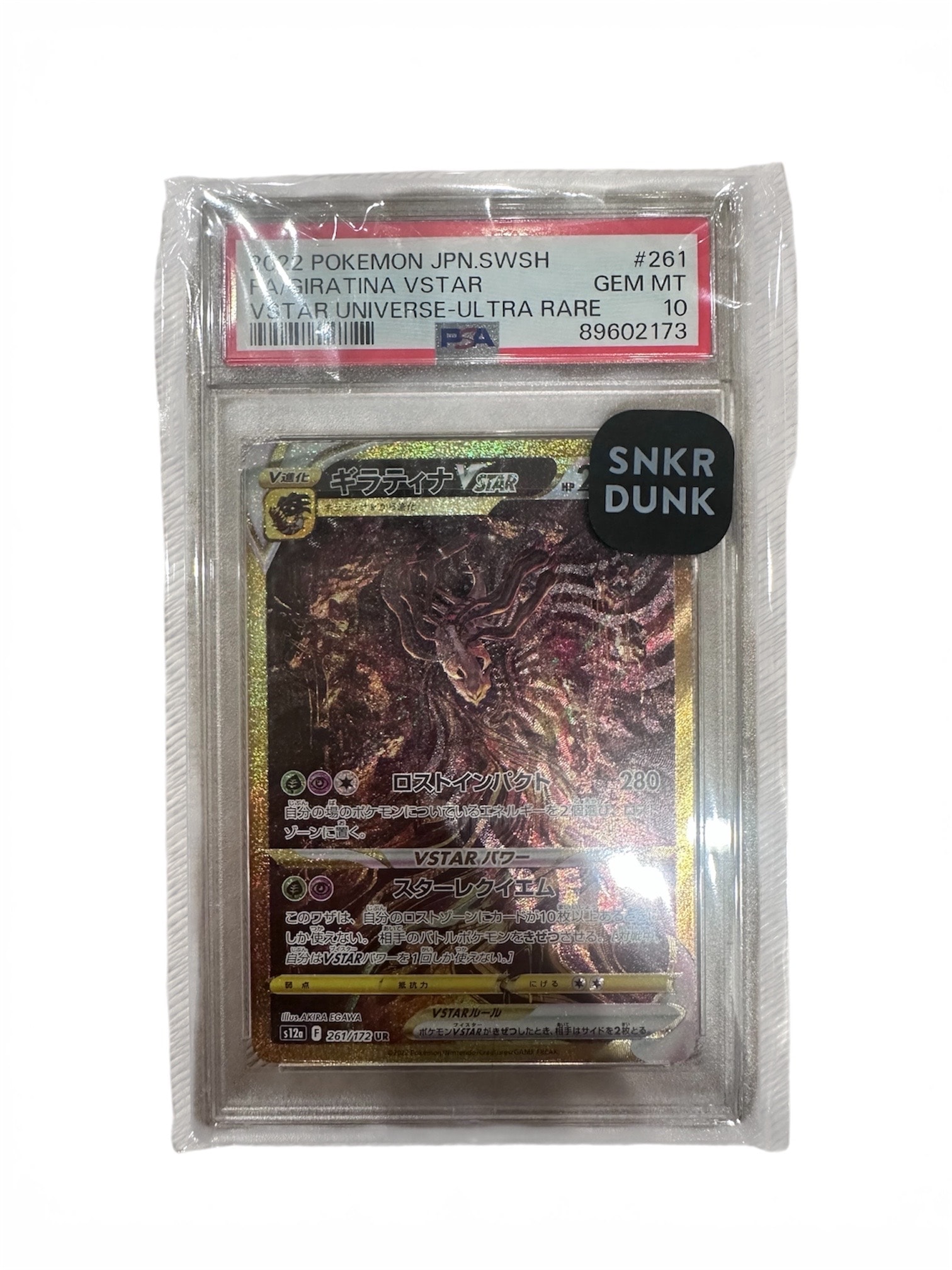 ギラティナVSTAR UR[s12a 261/172](ハイクラスパック「VSTARユニバース