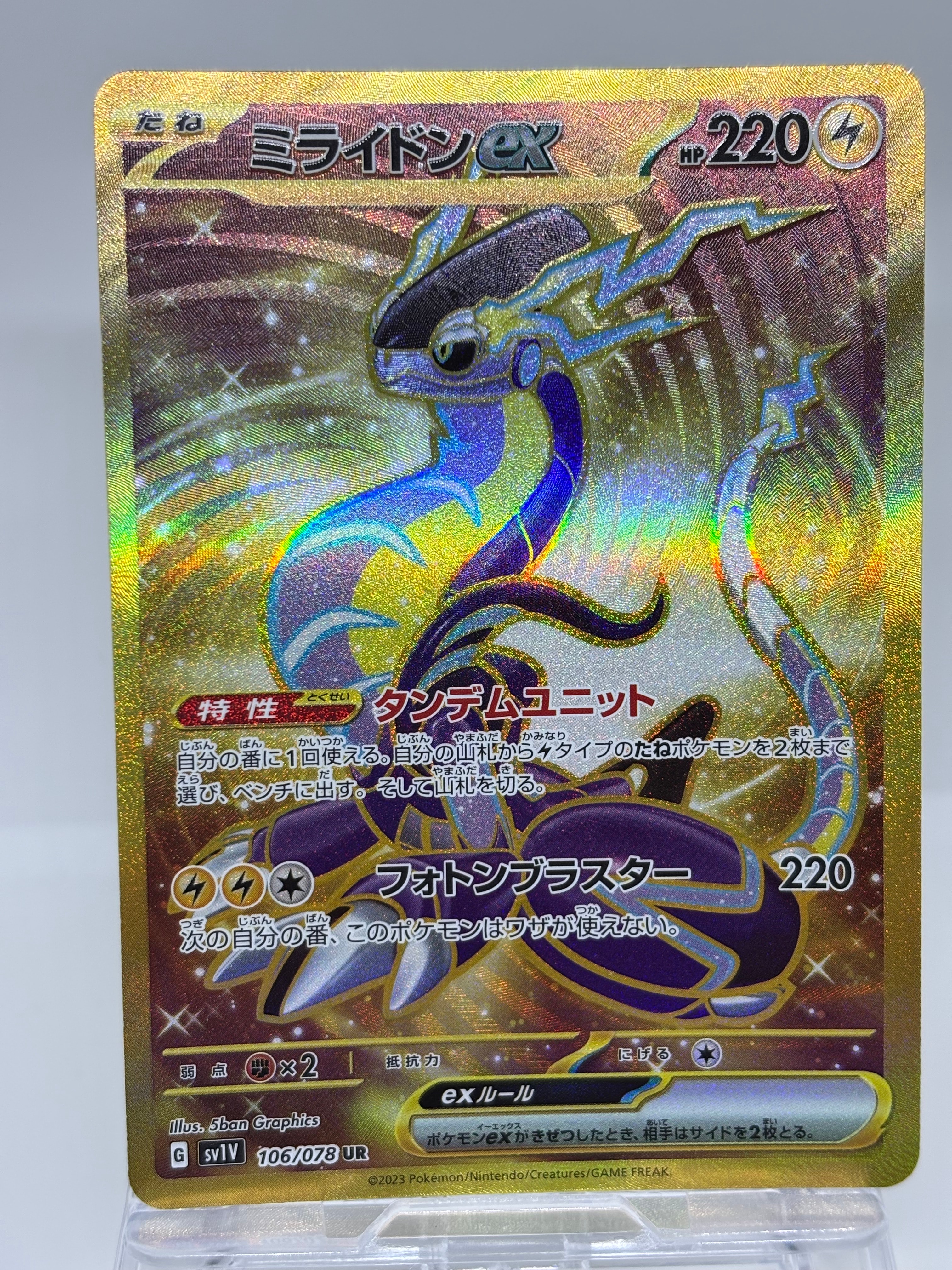 ミライドンex UR[SV1V 106/078](スカーレット&バイオレット 拡張パック「バイオレットex」)