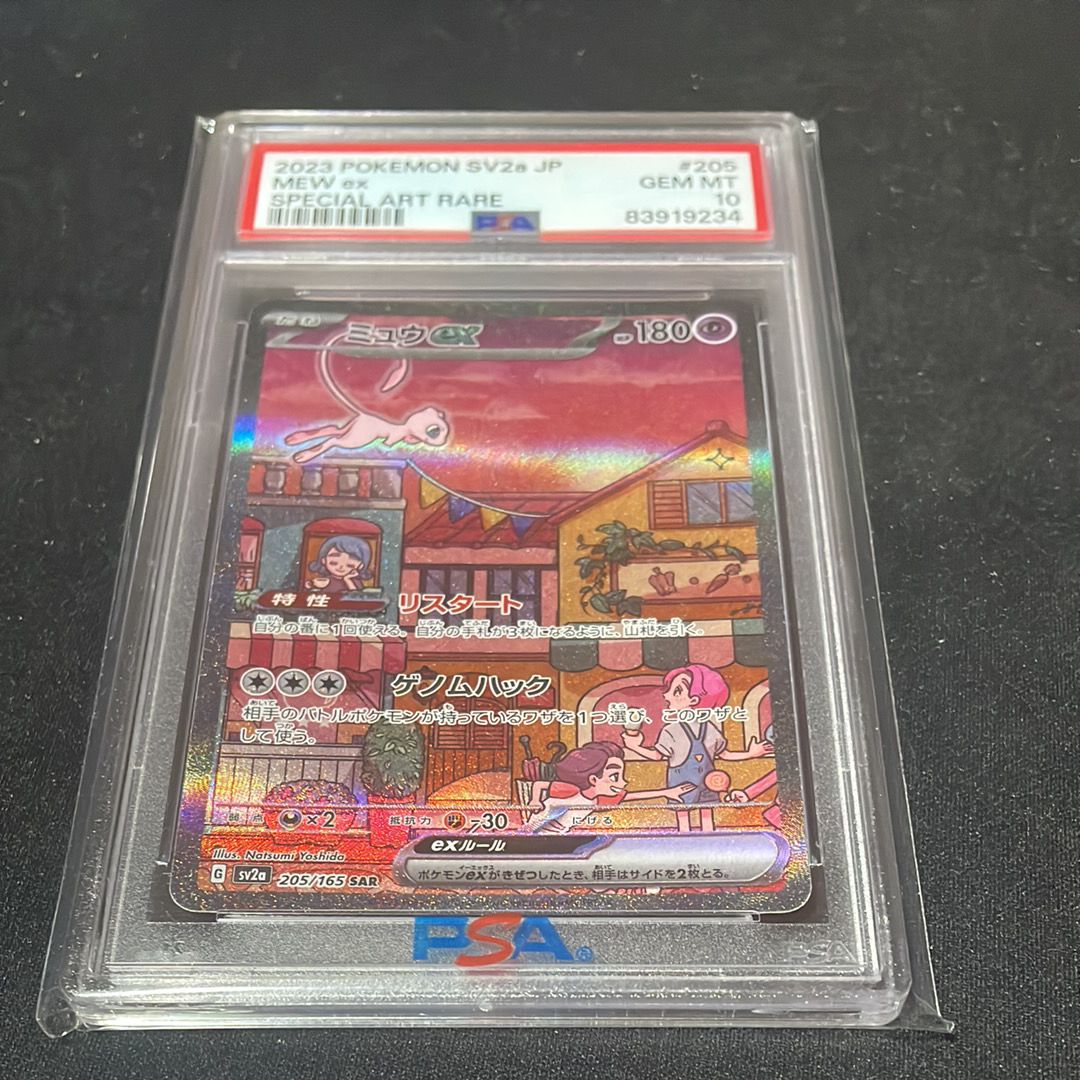 ミュウex SAR[SV2a 205/165](強化拡張パック「ポケモンカード151」)