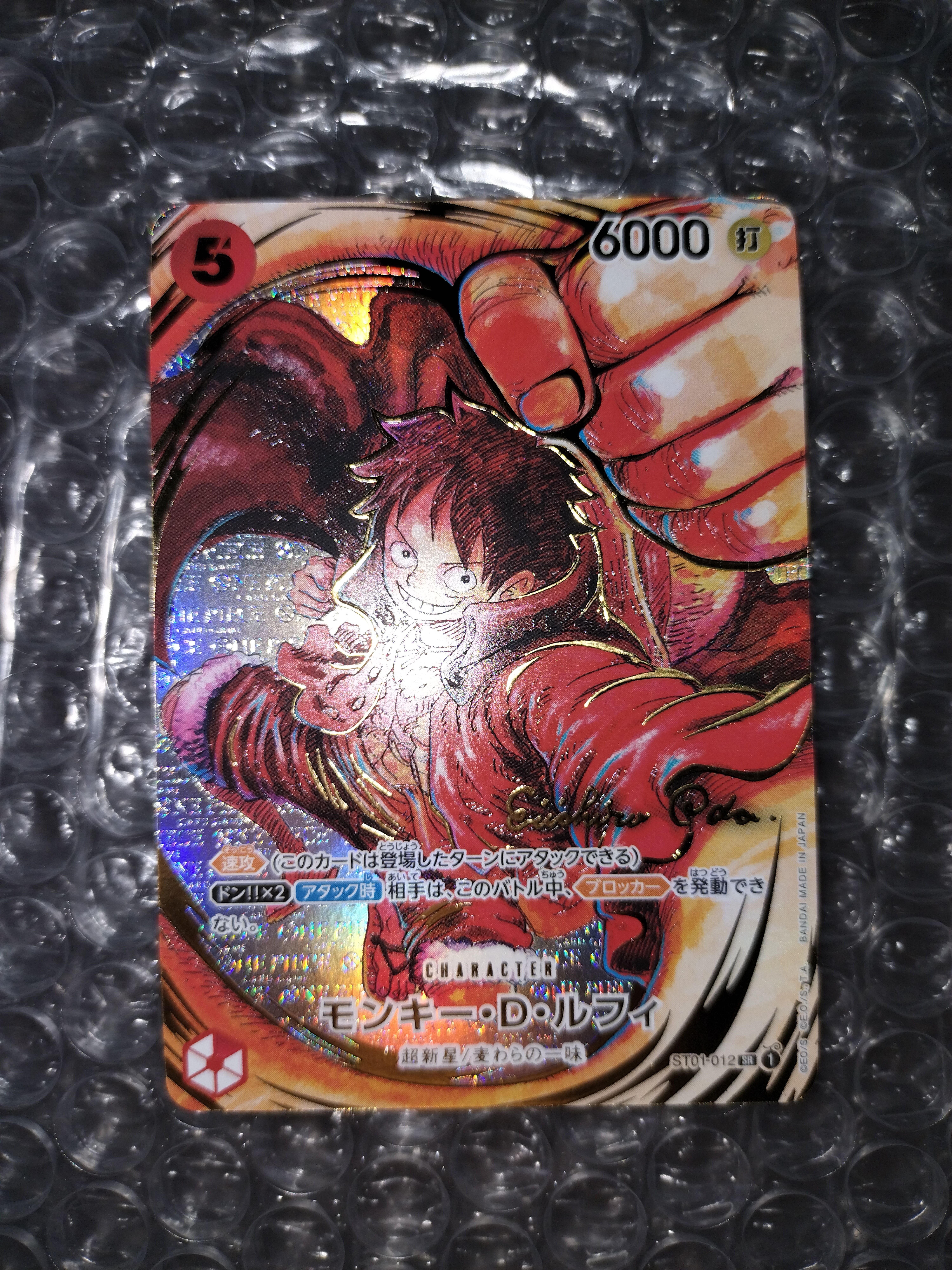 モンキー・D・ルフィ SR-P (サインルフィ) [ST01-012] (ブースターパック 新時代の主役)