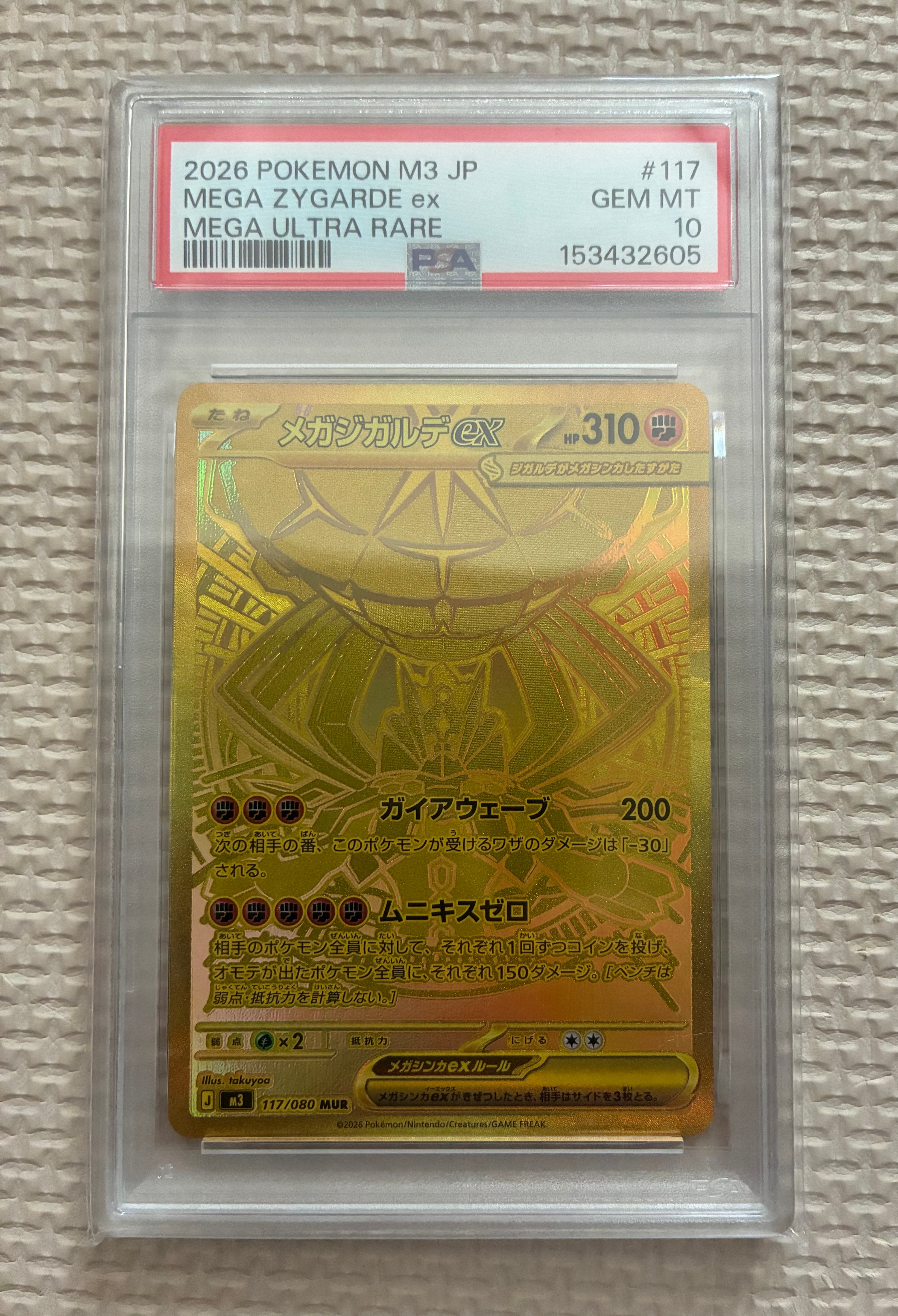 メガジガルデex MUR [M3 117/080](拡張パック「ムニキスゼロ」)