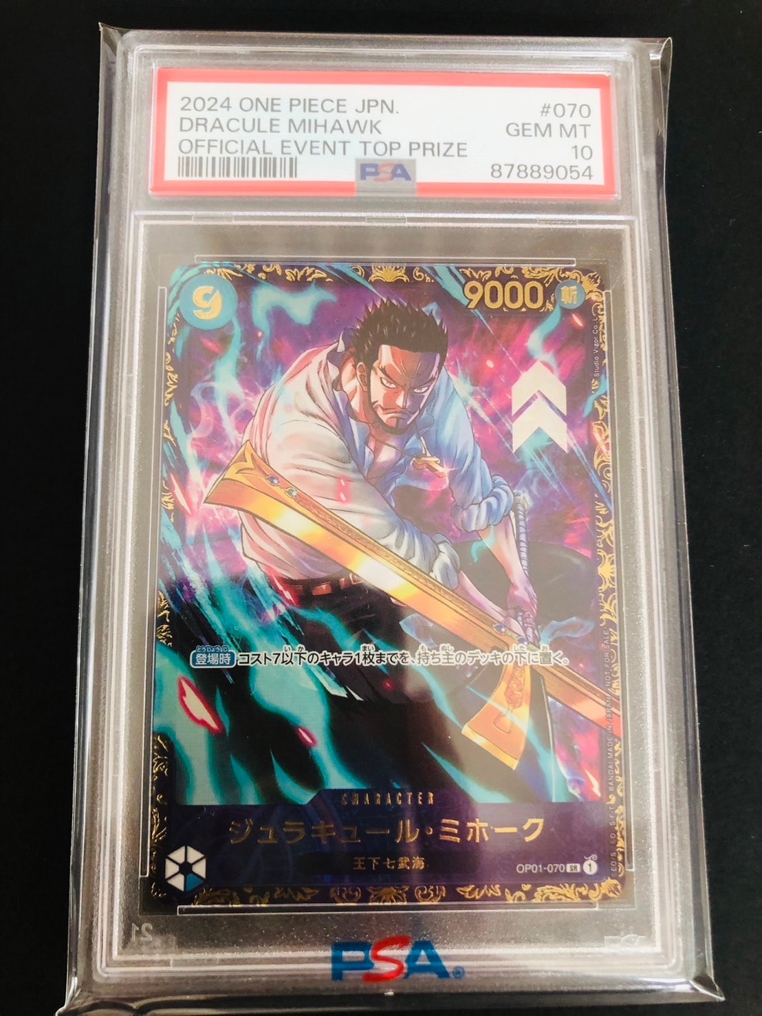 ジュラキュール・ミホーク SR [OP01‐070] (フラッグシップバトル 優勝記念品) for Japan