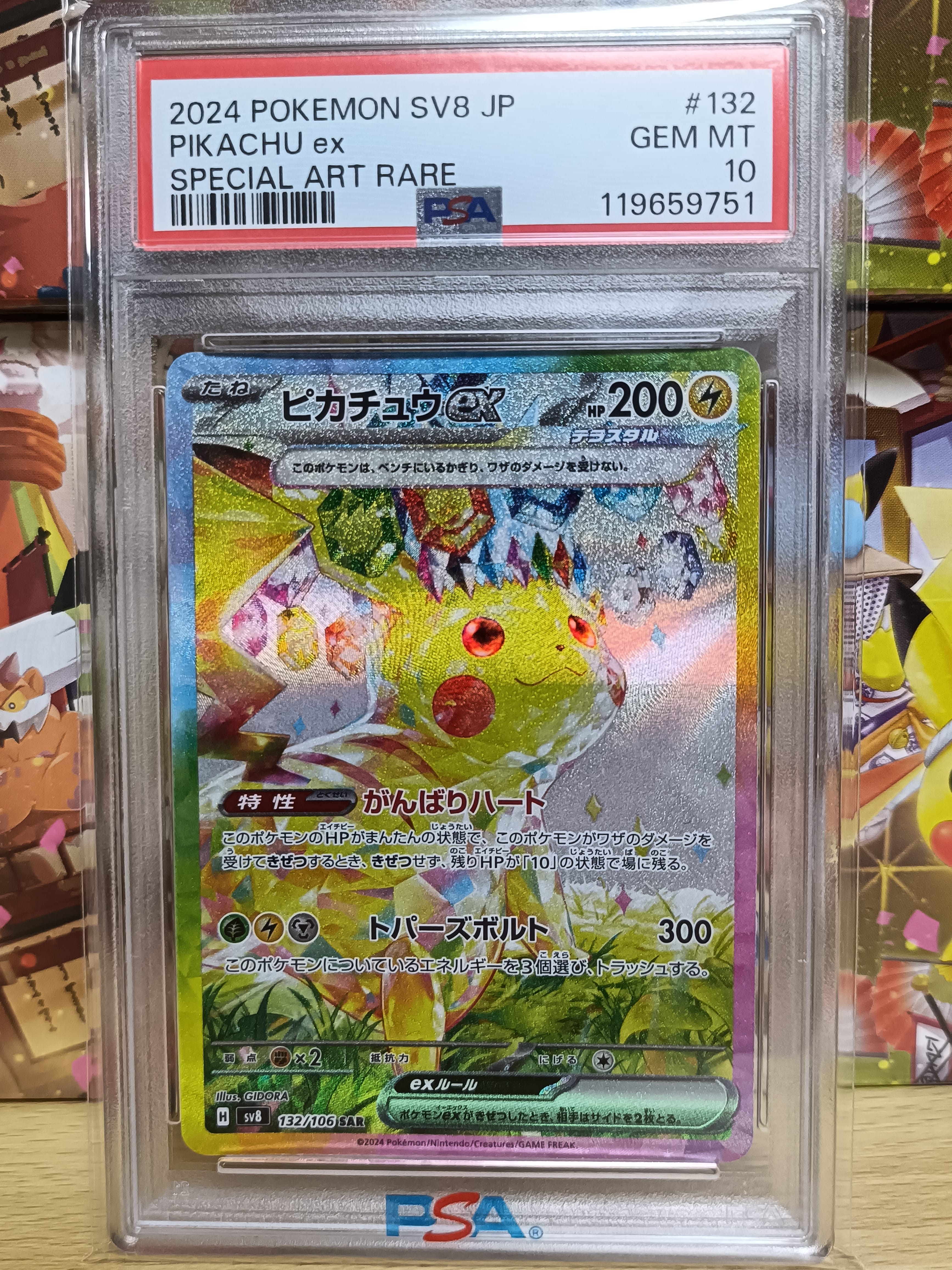 ピカチュウex SAR [SV8 132/106](拡張パック「超電ブレイカー」)