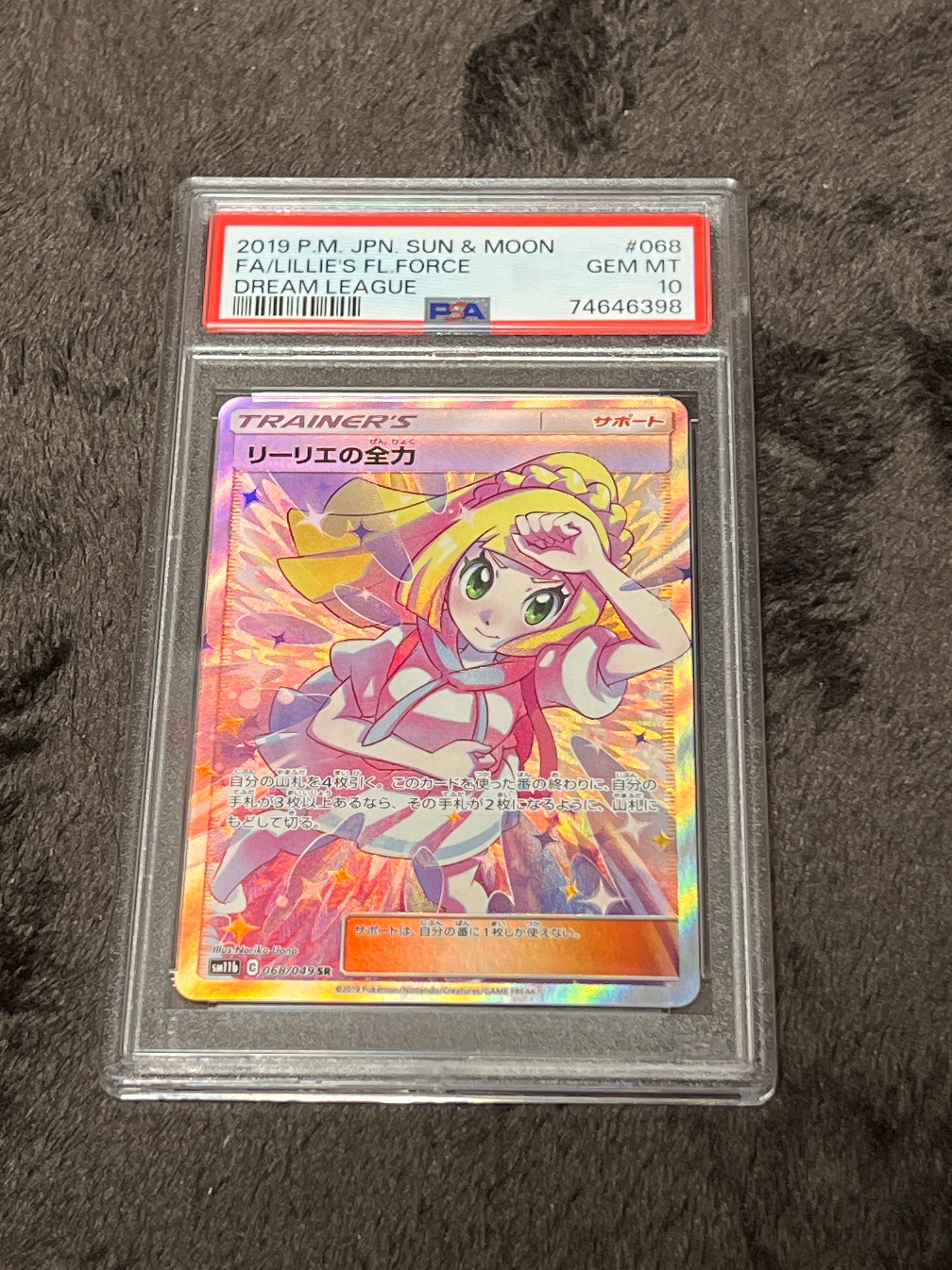 リーリエの全力 SR[SM11b 068/049](強化拡張パック「ドリームリーグ」)