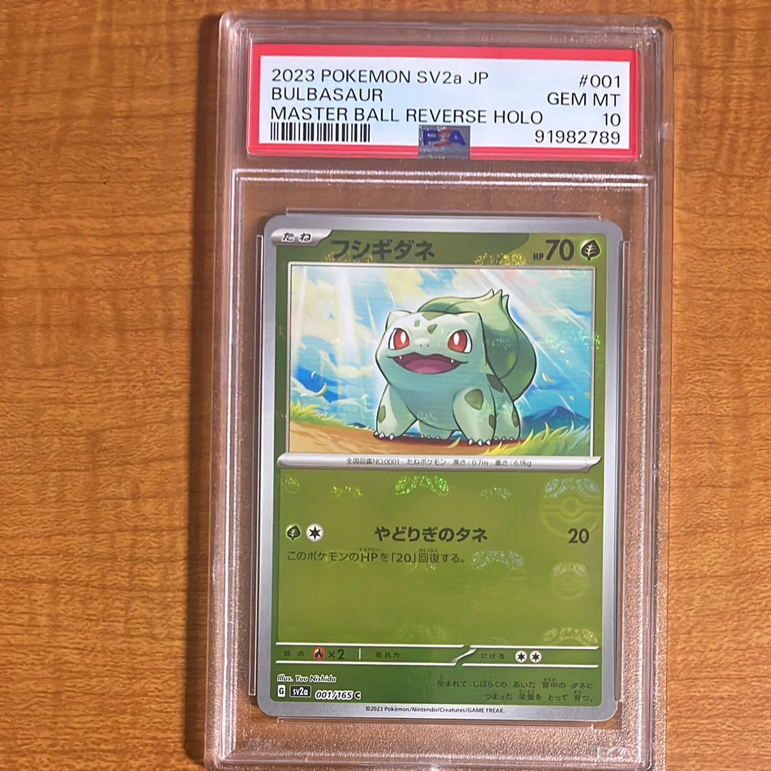 フシギダネ C: マスターボールミラー[SV2a 001/165](強化拡張パック「ポケモンカード151」)