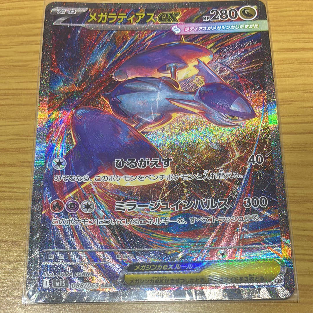 メガラティアスex SAR [M1S 088/063](拡張パック「メガシンフォニア」)