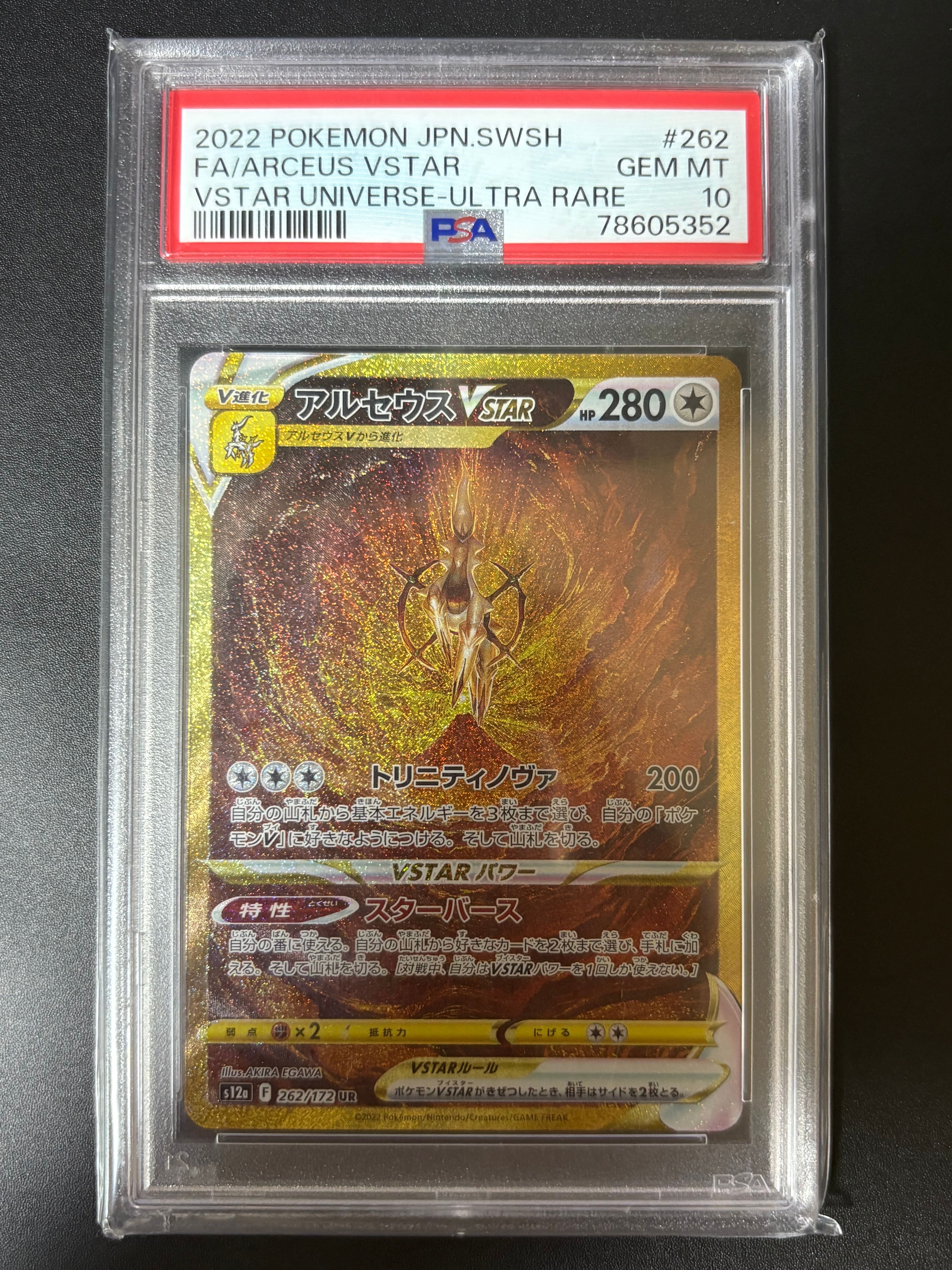 アルセウスVSTAR UR[s12a 262/172](ハイクラスパック「VSTARユニバース」)