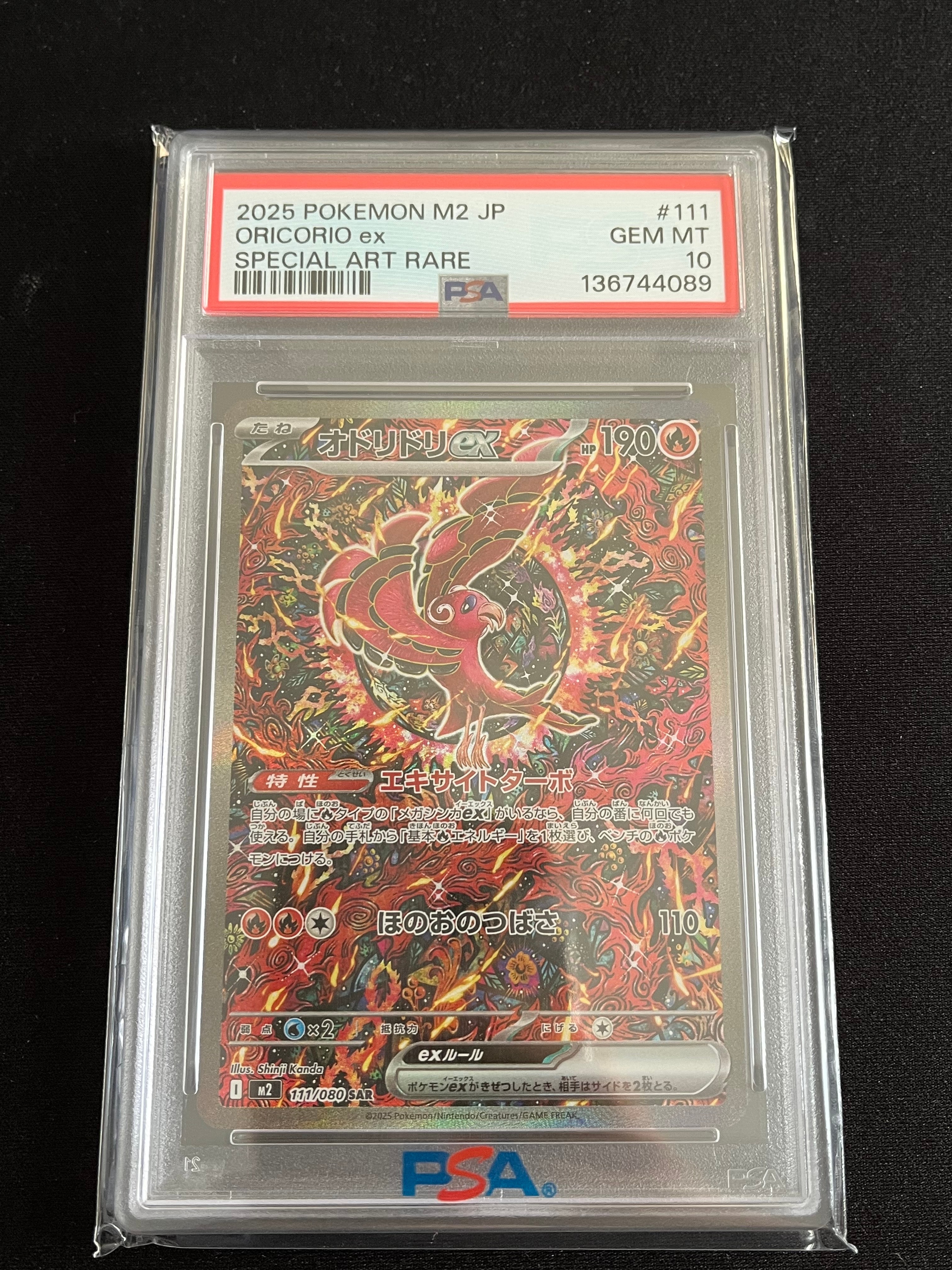 オドリドリex SAR [M2 111/080](拡張パック「インフェルノX」)