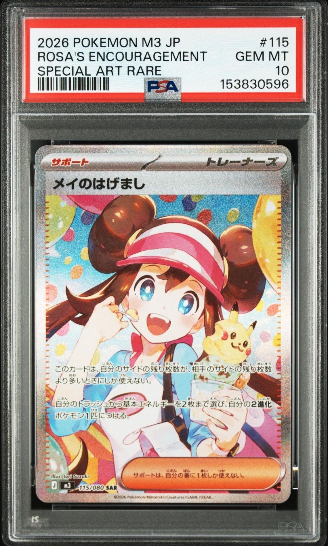 ポケカ　メイのはげまし　SAR 【美品】【即日発送】 ポケカ】メイのはげまし【SR】M3 107/080 - C-labo OnlineShop