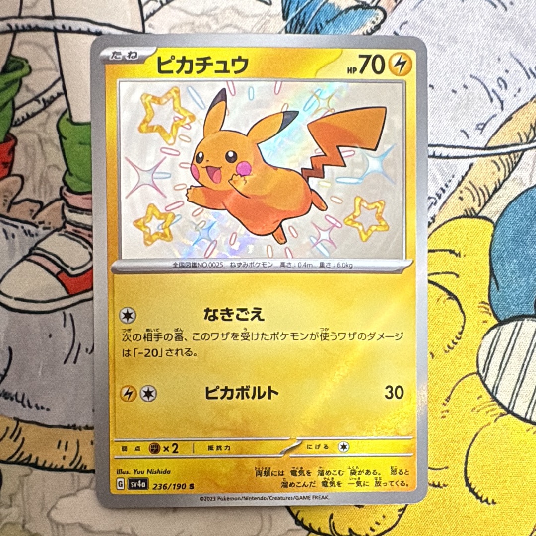 ピカチュウ S [SV4a 236/190](ハイクラスパック「シャイニートレジャーex」)