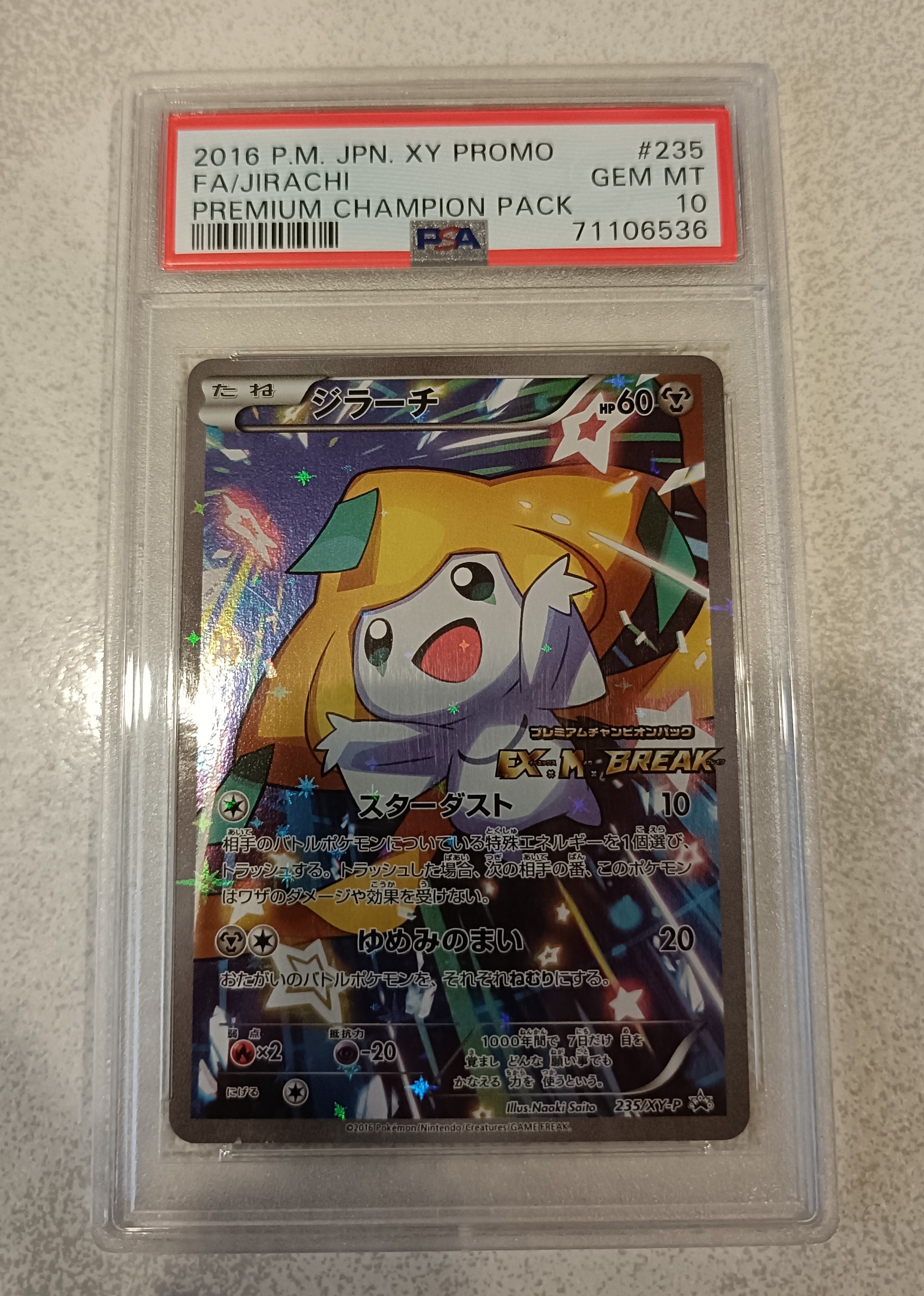 ジラーチ: プロモ[XY-P 235/XY-P](プロモーションカード「XY-P」)の