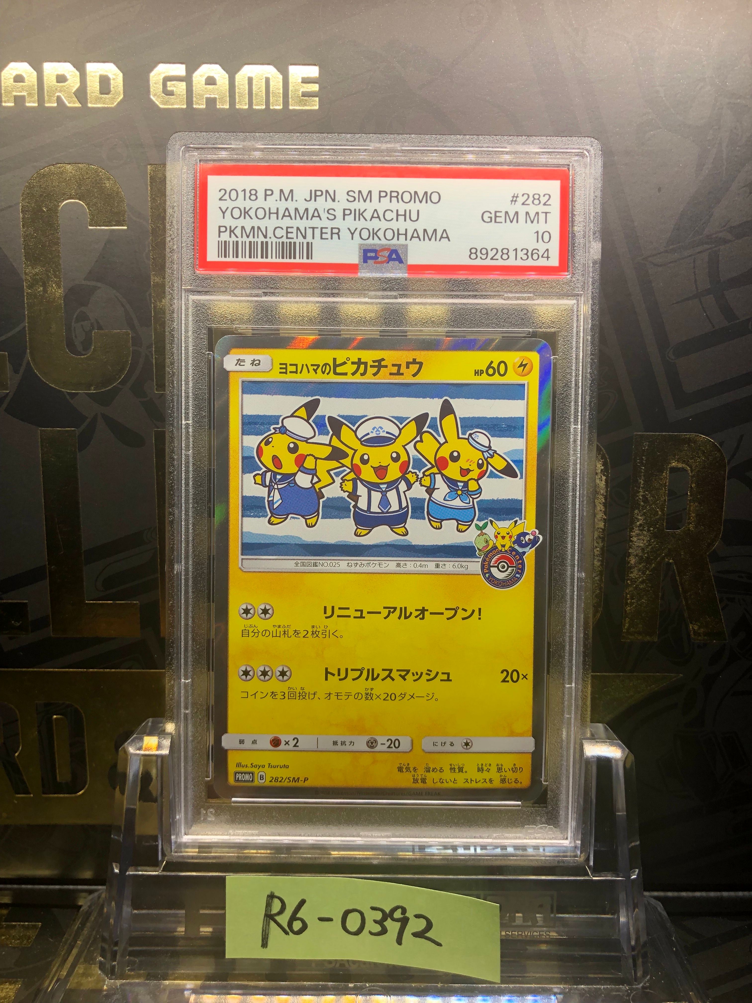 ヨコハマのピカチュウ: プロモ[SM-P 282](プロモーションカード「SM-P」)
