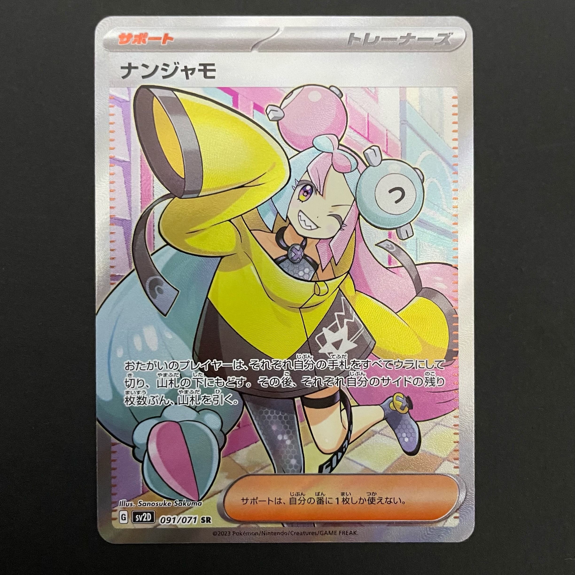 ナンジャモ SR[SV2D 091/071](拡張パック「クレイバースト」)