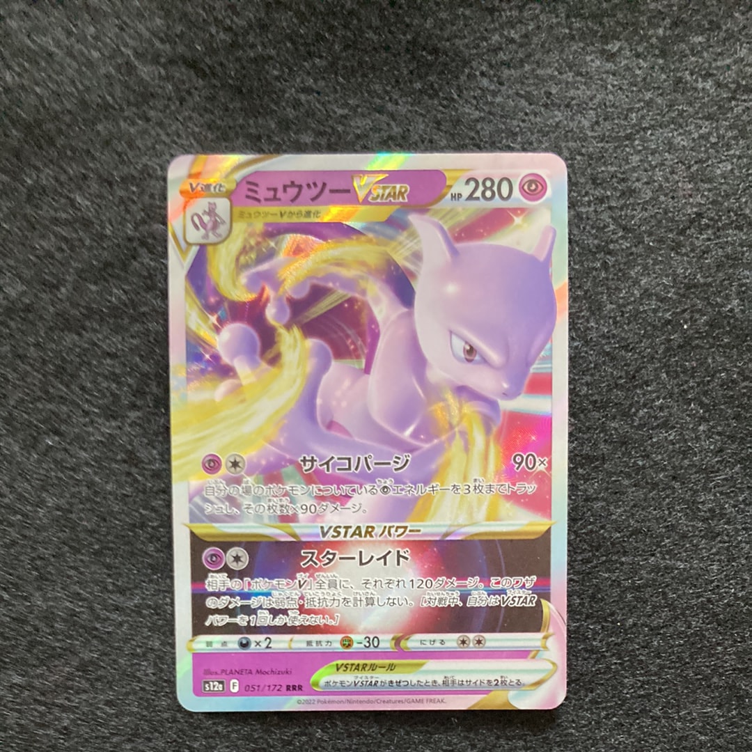 ミュウツーVSTAR RRR[s12a 051/172](ハイクラスパック「VSTARユニバース」)
