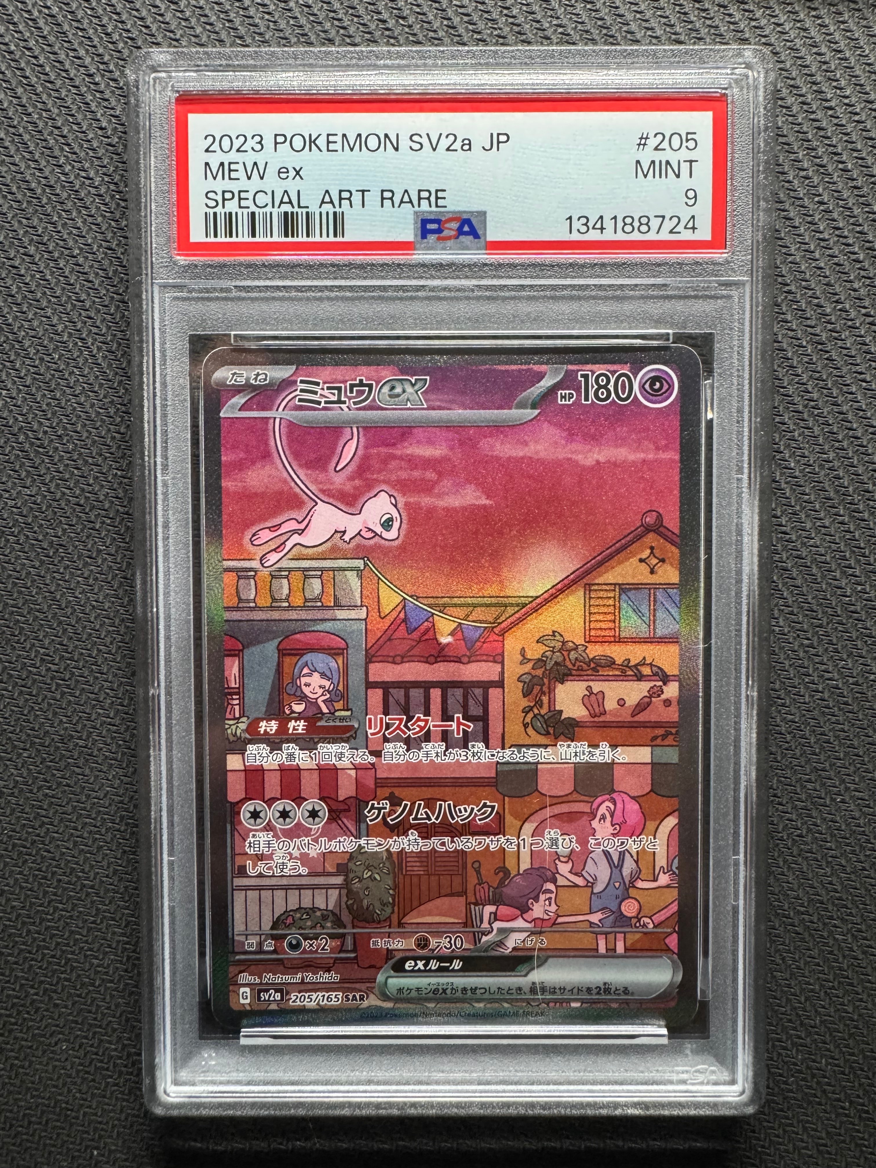 ミュウex SAR[SV2a 205/165](強化拡張パック「ポケモンカード151」)