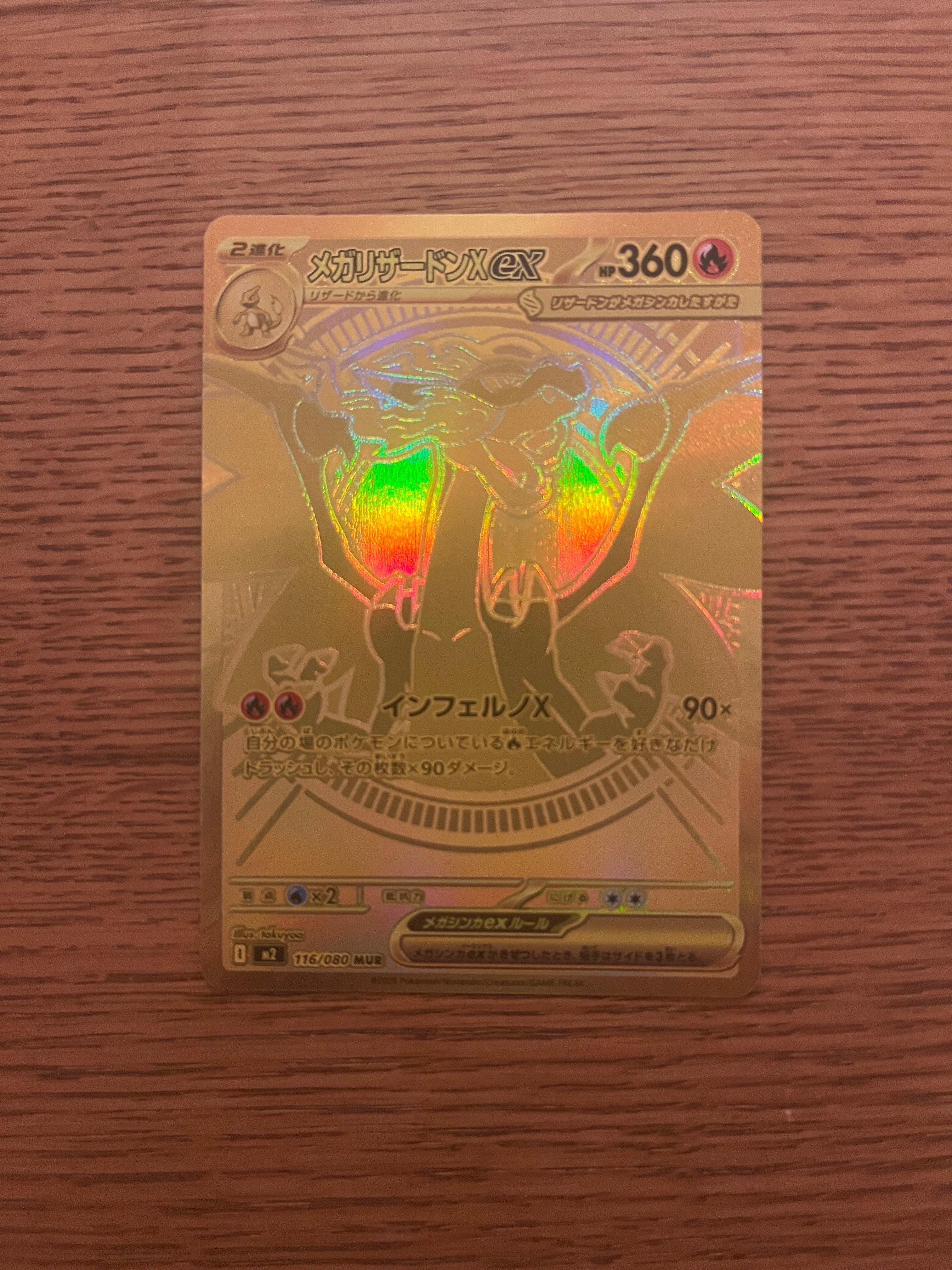 メガリザードンXex MUR [M2 116/080](拡張パック「インフェルノX」)