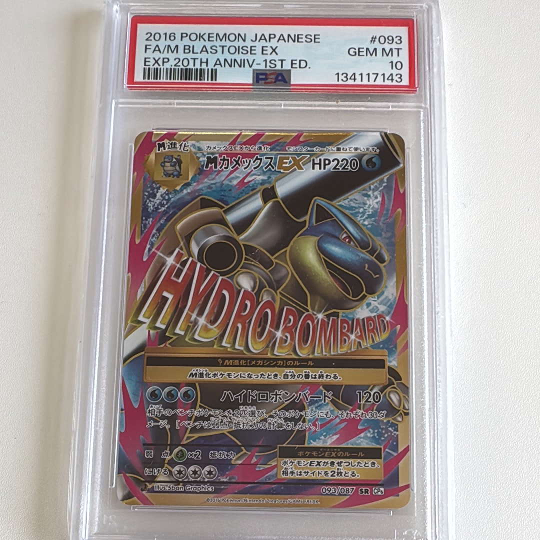 MカメックスEX SR :1ED [CP6 093/087](コンセプトパック「ポケットモンスターカードゲーム 拡張パック 20th Anniversary」)