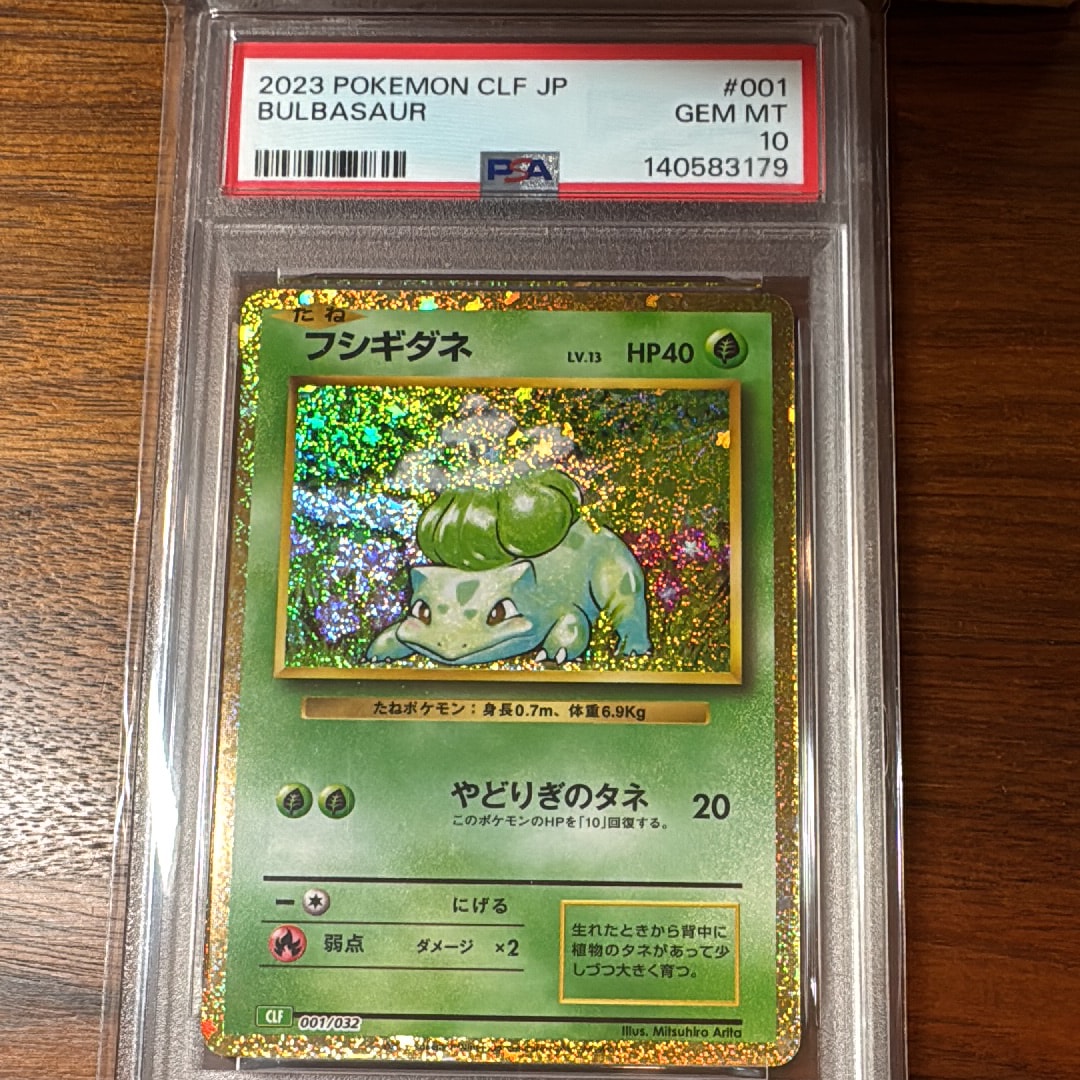 フシギダネ [CLF 001/032](ポケモンカードゲーム Classic)