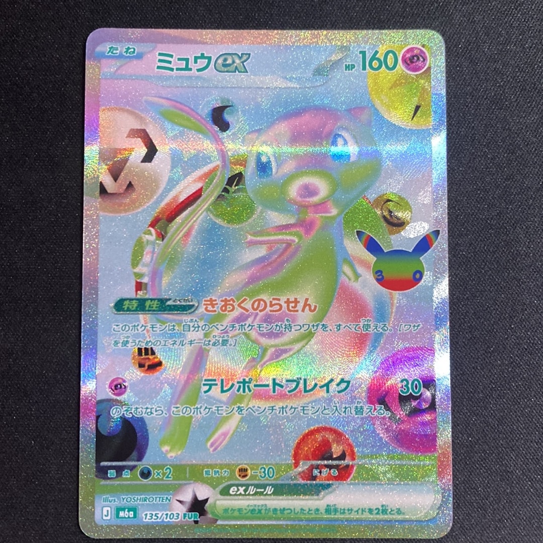ミュウex FUR [M6a 135/103](拡張パック「30th CELEBRATION」)