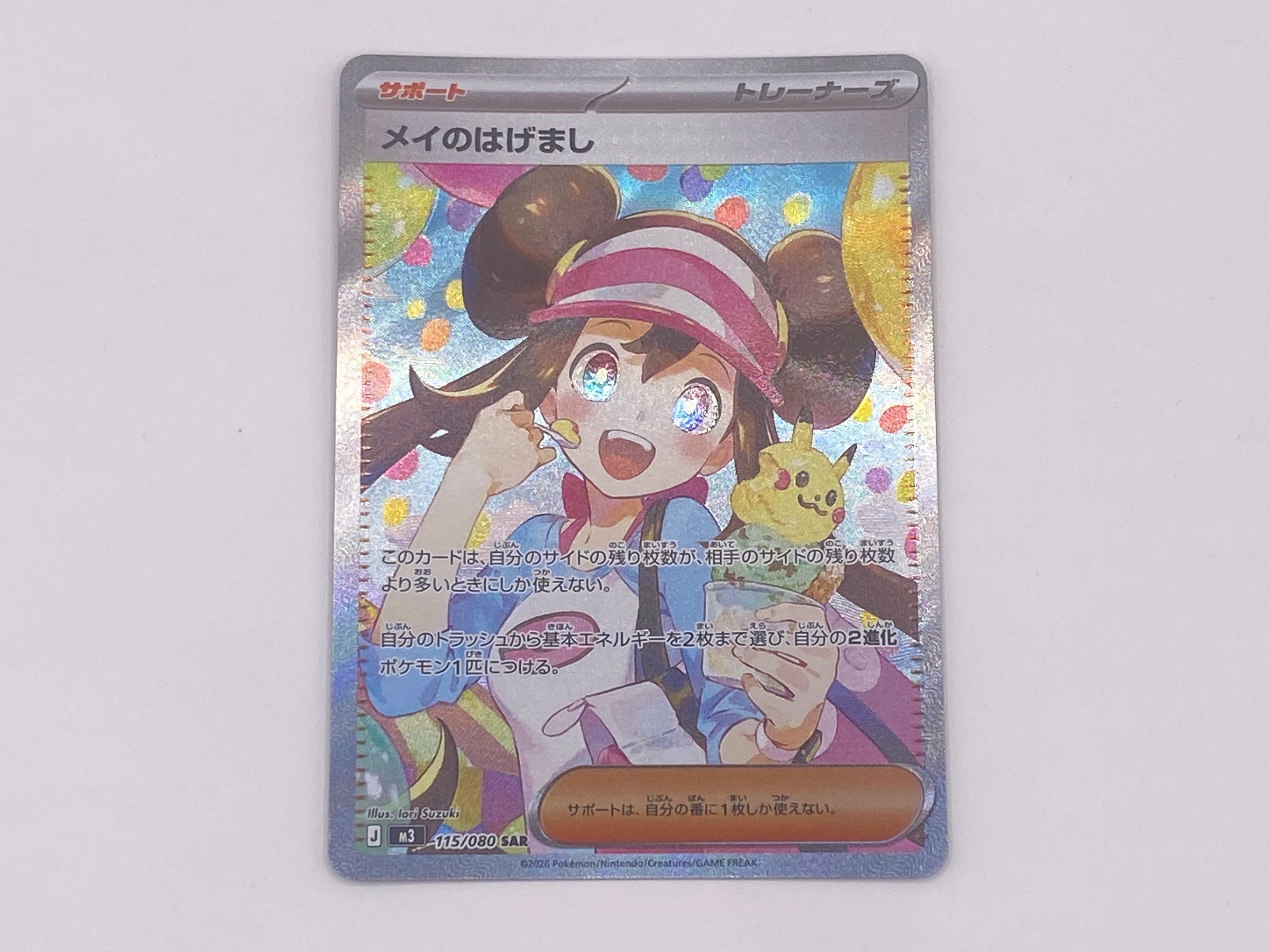 PSA9】メイのはげまし SAR [M3 115/080](拡張パック「ムニキスゼロ