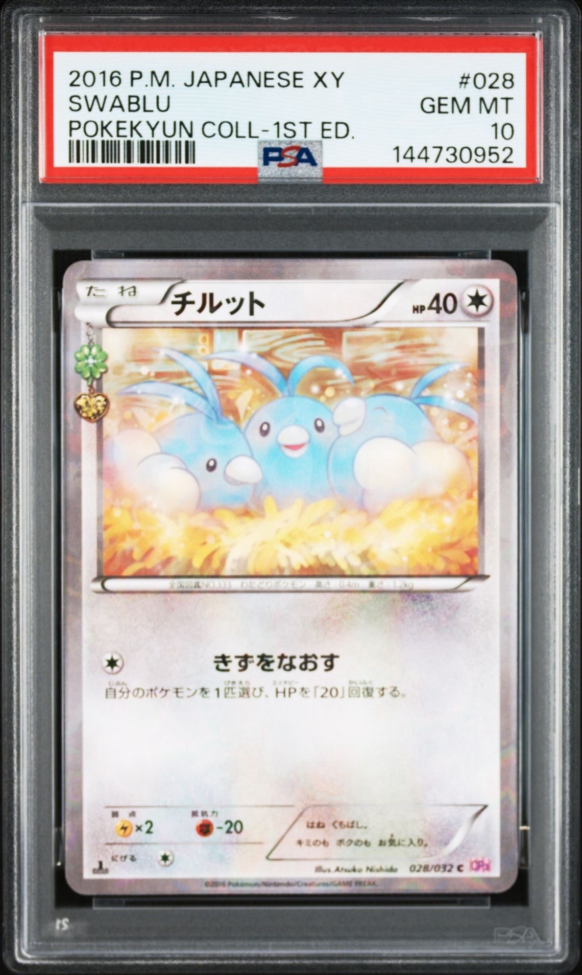 【PSA10】ポケキュン チルット 028/032 cp3 チルット C CP3 ポケキュンコレクション 028/032 - メルカリ
