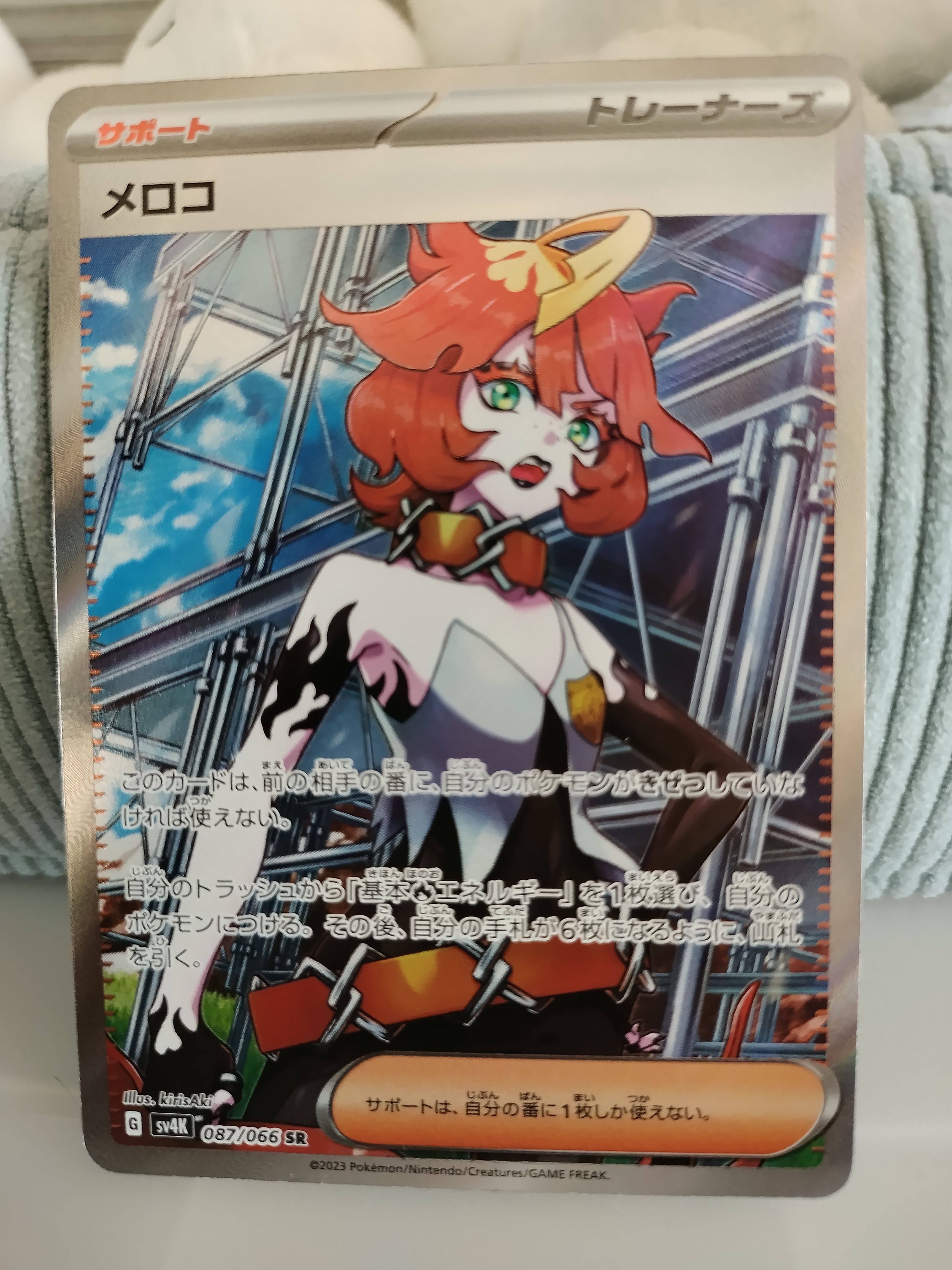 メロコ SR[SV4K 087/066](拡張パック「古代の咆哮」) PARADOX RIFT