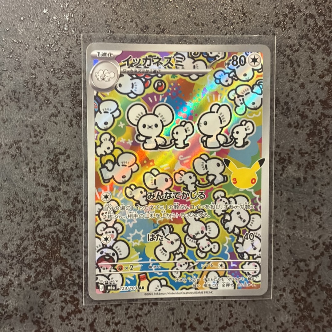 イッカネズミ AR [M6a 123/103](拡張パック「30th CELEBRATION」)