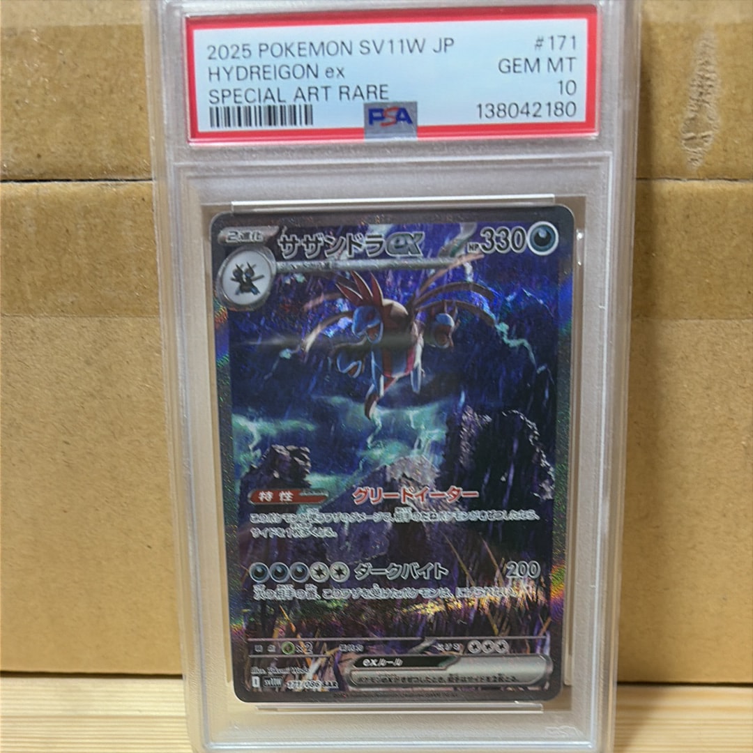 サザンドラex SAR [SV11W 171/086](拡張パック「ホワイトフレア」)