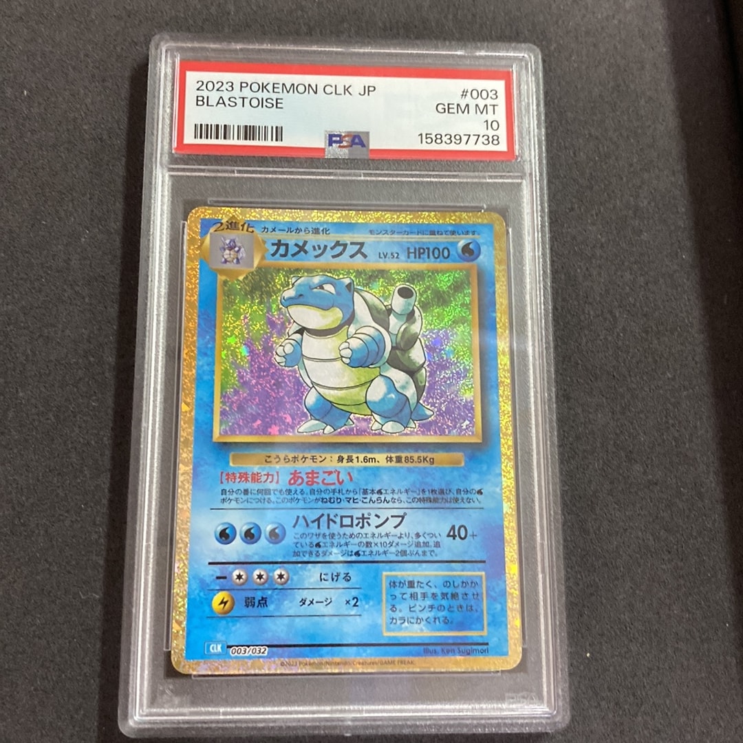 カメックス [CLK 003/032](ポケモンカードゲーム Classic)通販・買取
