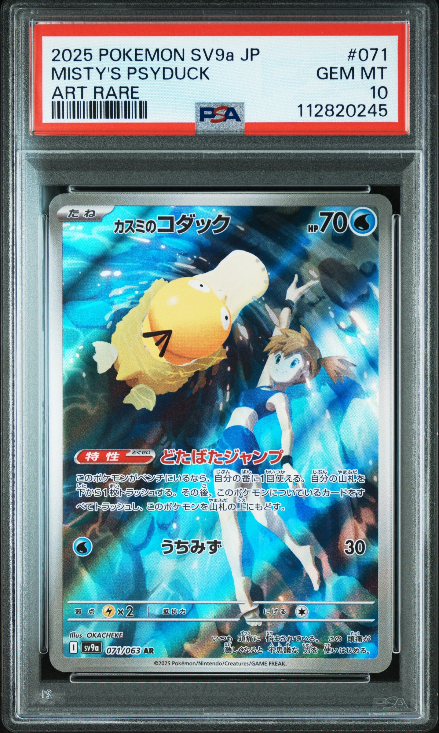 カスミのコダック AR [SV9a 071/063](強化拡張パック「熱風のアリーナ」)