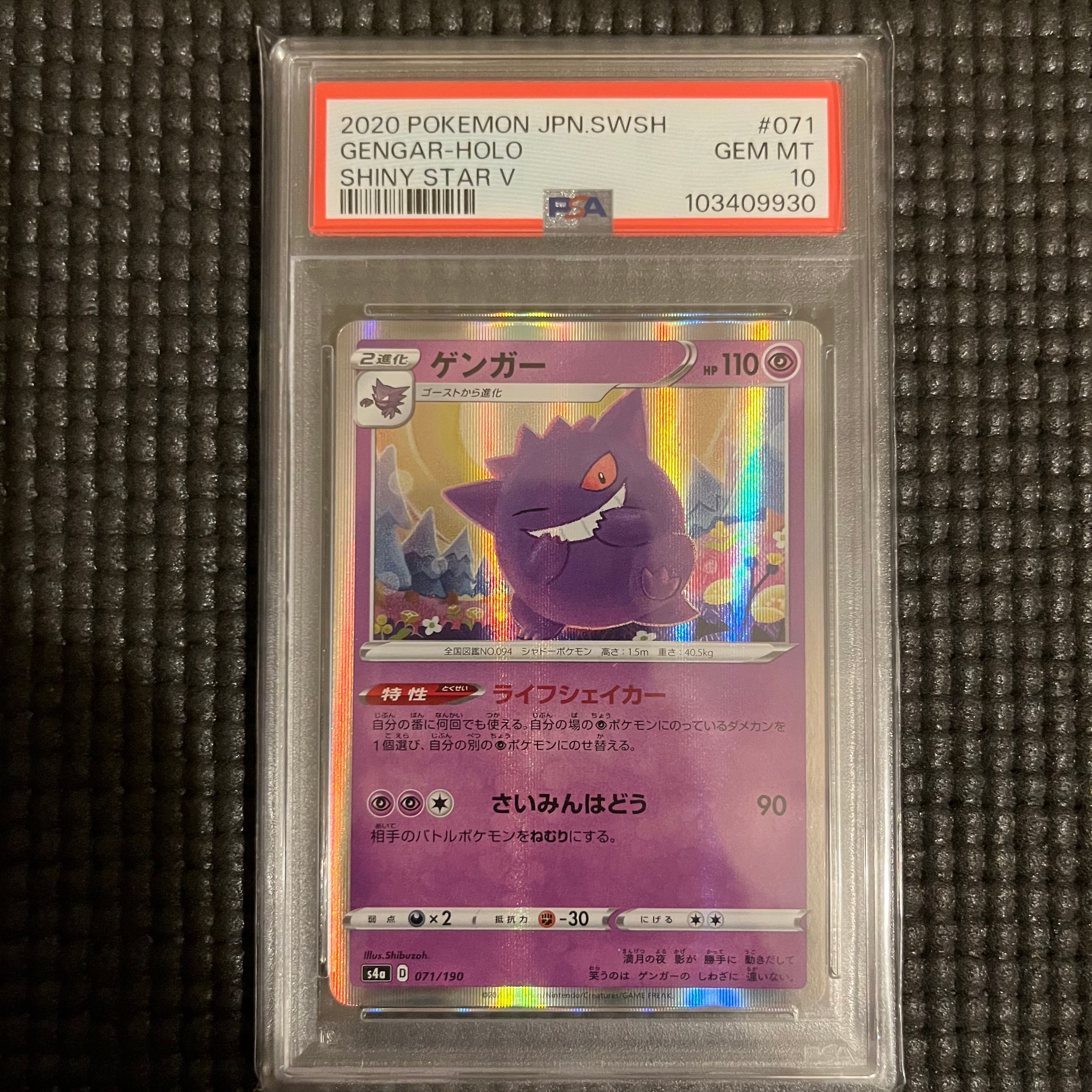 PSA10】ゲンガー [s4a 071/190](ハイクラスパック「シャイニー