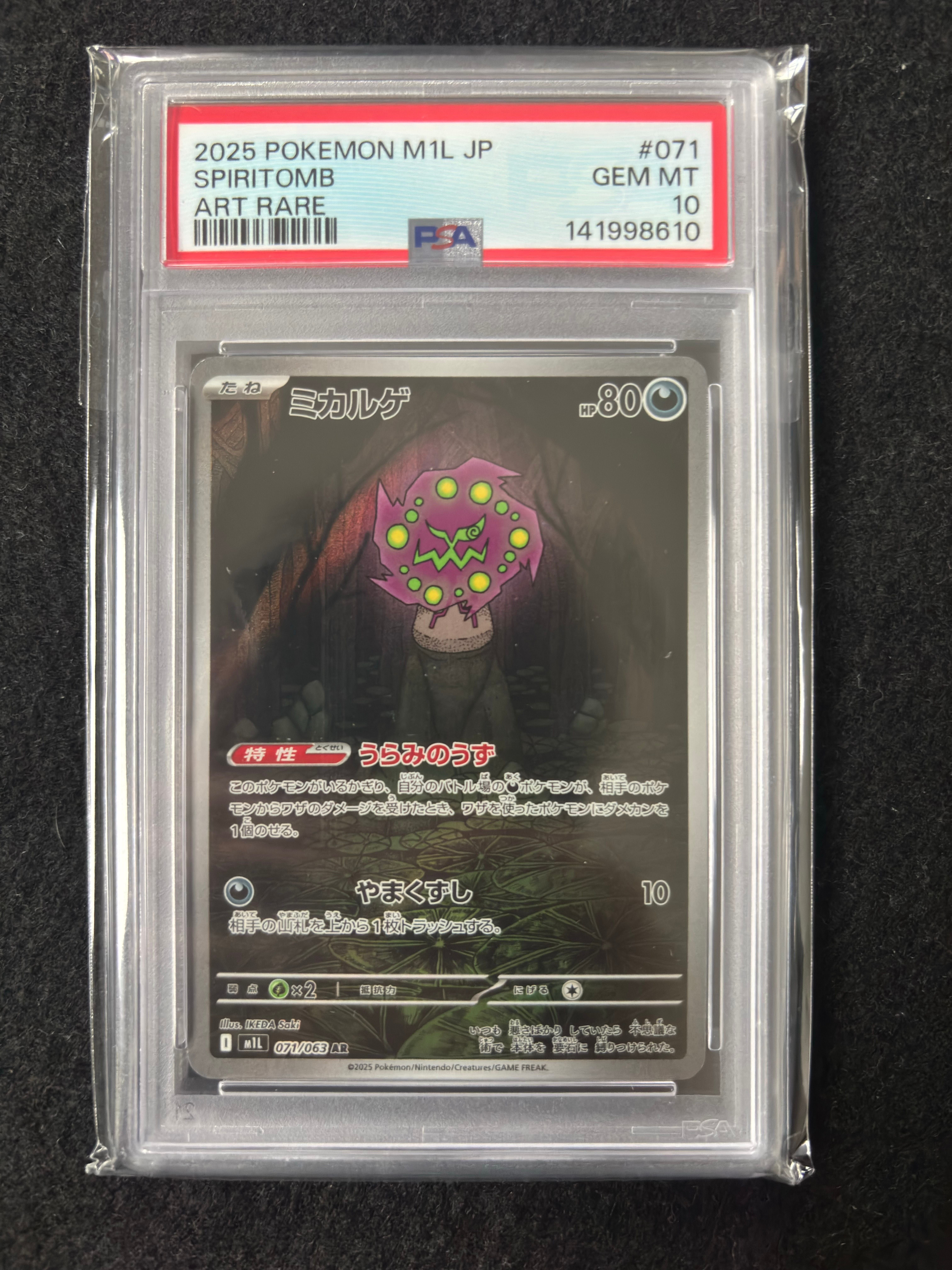 PSA10】ミカルゲ AR [M1L 071/063](拡張パック「メガブレイブ」) 1枚の