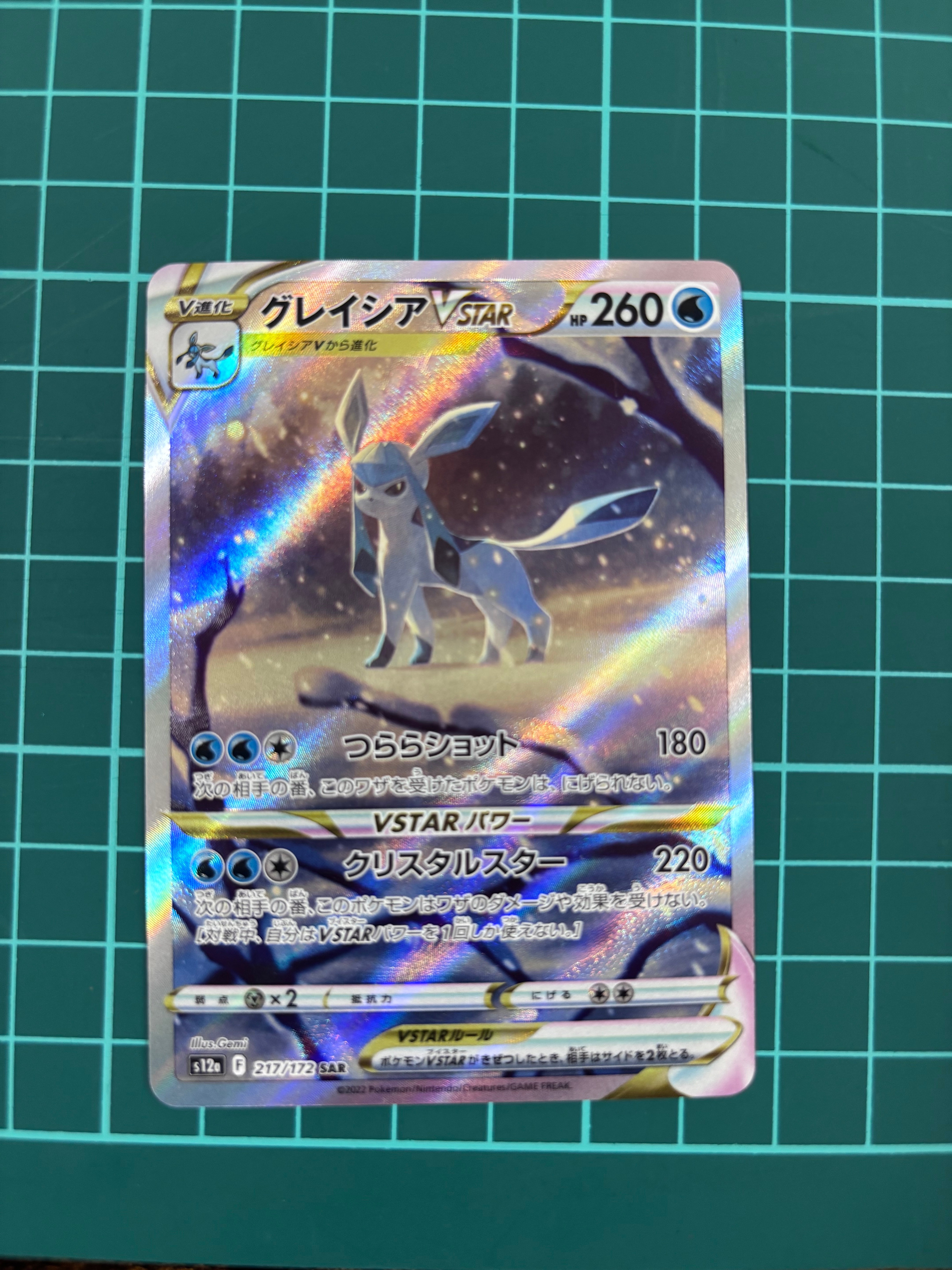 グレイシアVSTAR SAR[s12a 217/172](ハイクラスパック「VSTARユニバース」)