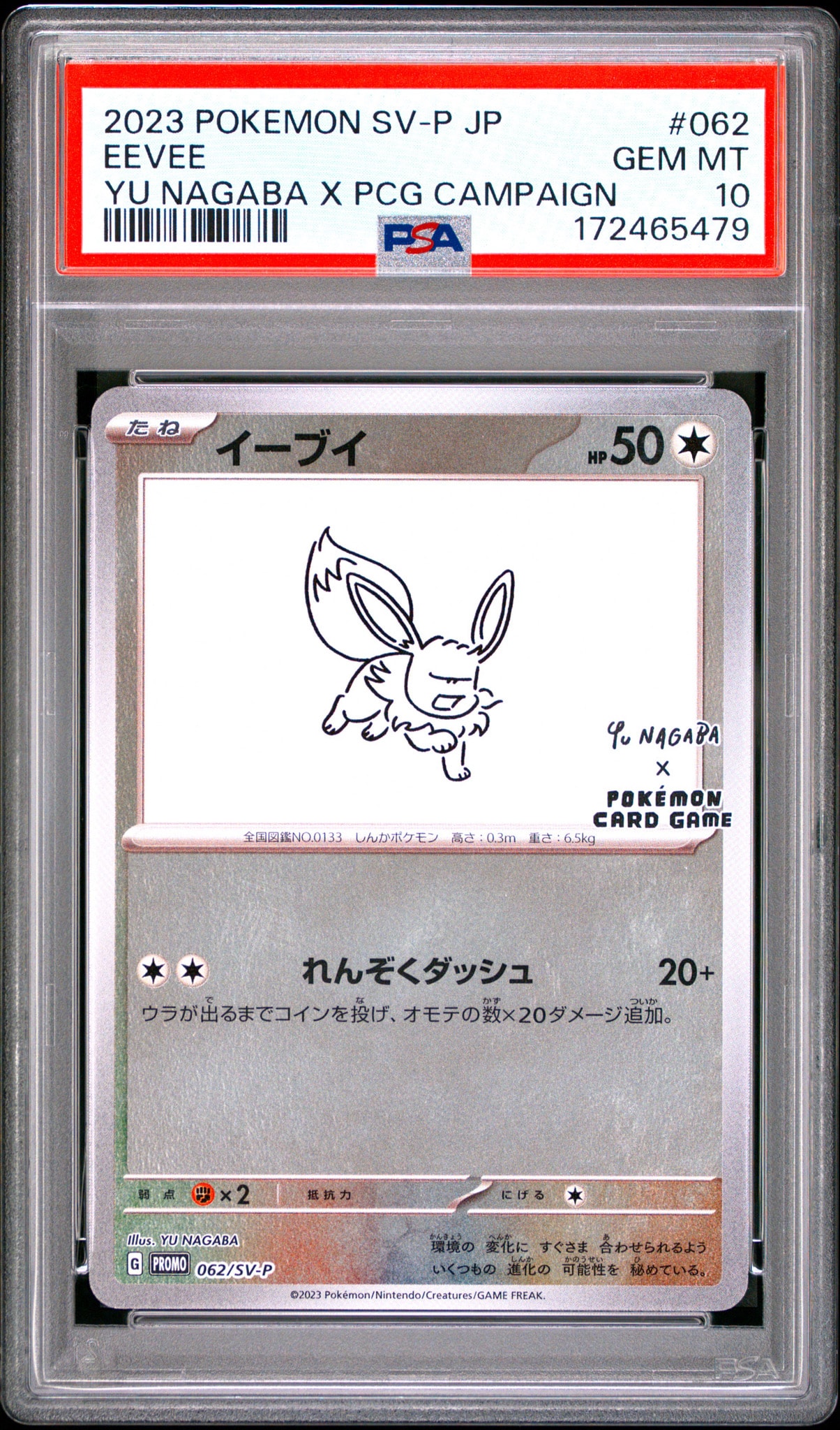 イーブイ: プロモ [SV-P 062](「YU NAGABA×ポケモンカードゲーム」プロモーションカード「SV-P」)